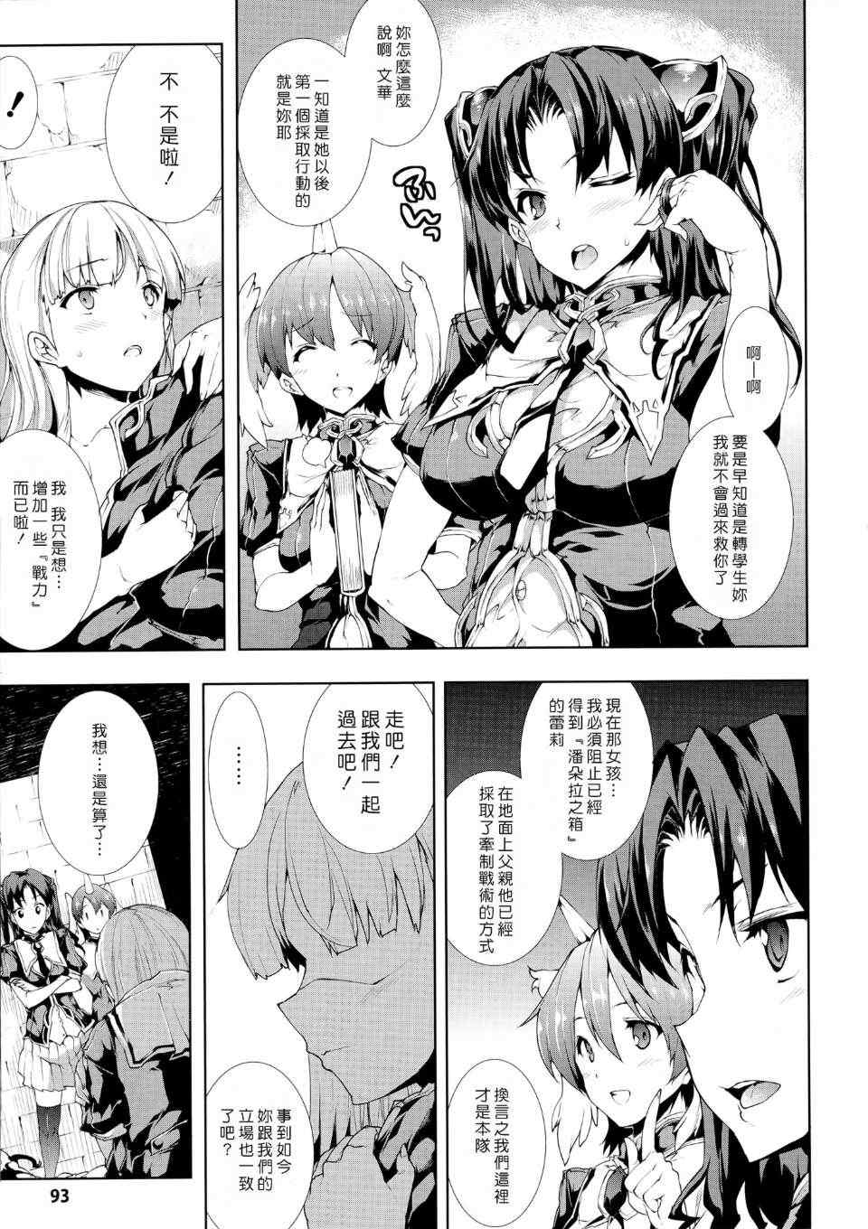 [エレクトさわる] PANDRA~白き欲望 黒の希望~ Ⅰ-Ⅱ (PANDRA)[中国翻訳][疏碼]