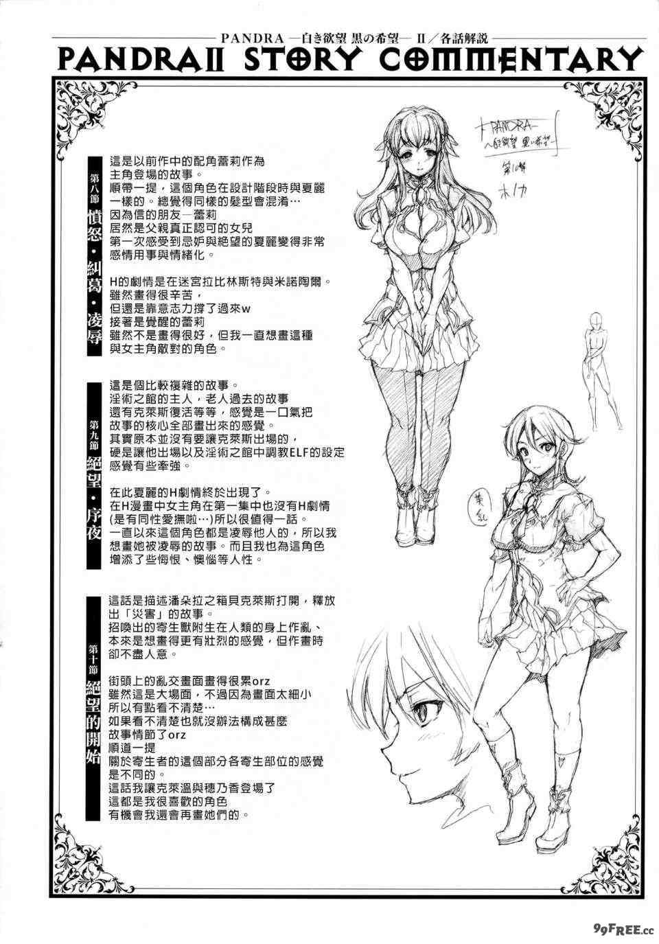 [エレクトさわる] PANDRA~白き欲望 黒の希望~ Ⅰ-Ⅱ (PANDRA)[中国翻訳][疏碼]