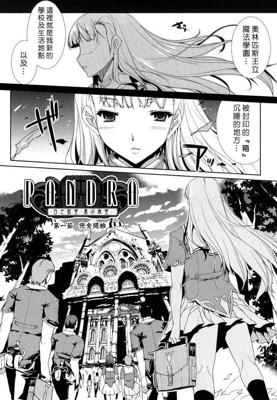 [エレクトさわる] PANDRA~白き欲望 黒の希望~ Ⅰ-Ⅱ (PANDRA)[中国翻訳][疏碼]