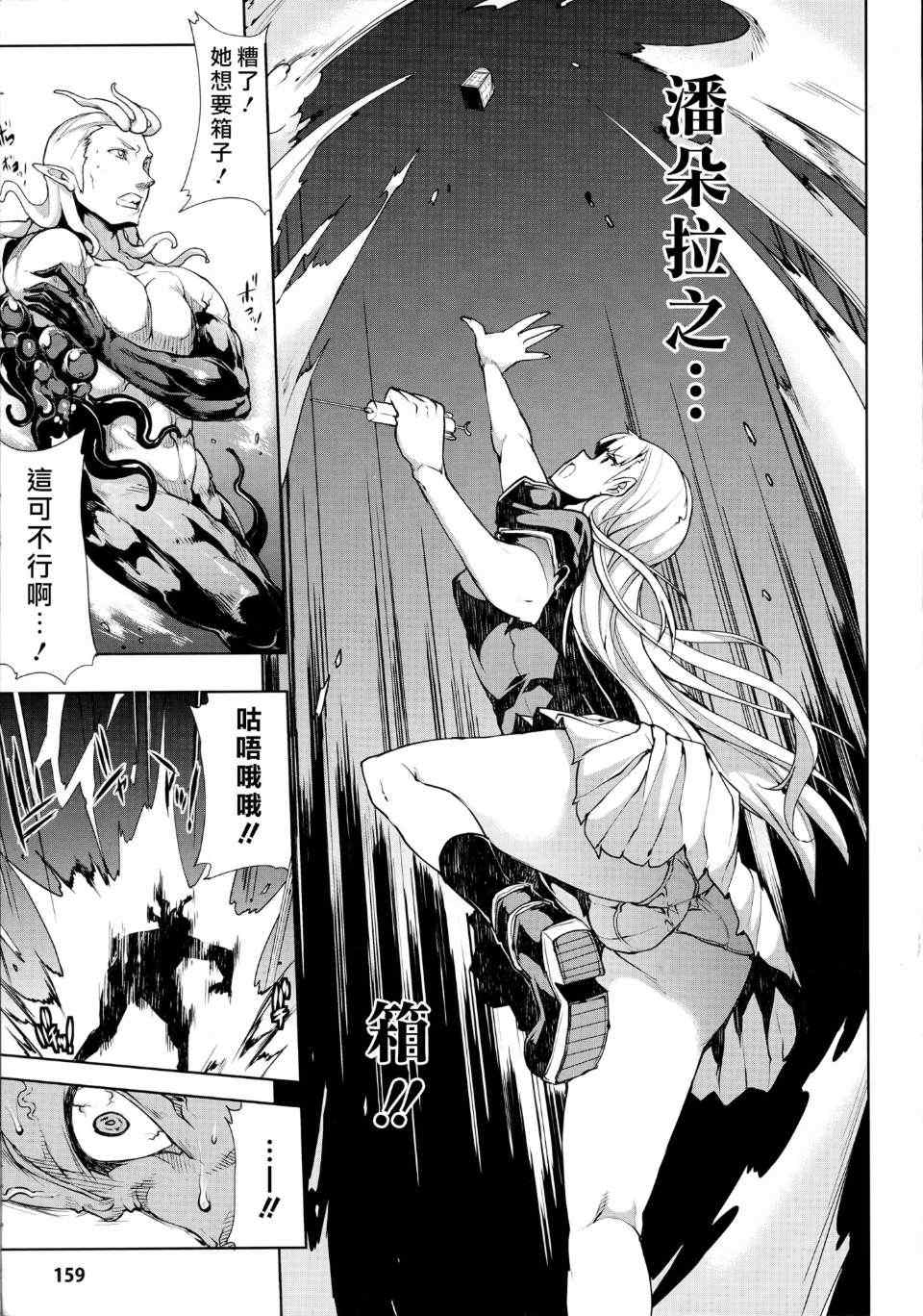 [エレクトさわる] PANDRA~白き欲望 黒の希望~ Ⅰ-Ⅱ (PANDRA)[中国翻訳][疏碼]