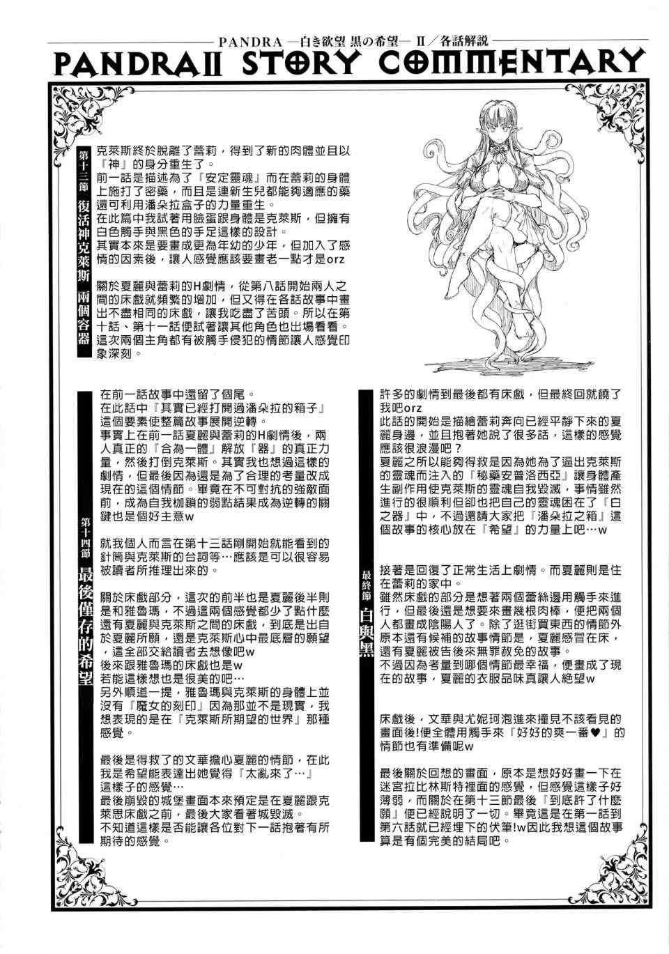 [エレクトさわる] PANDRA~白き欲望 黒の希望~ Ⅰ-Ⅱ (PANDRA)[中国翻訳][疏碼]