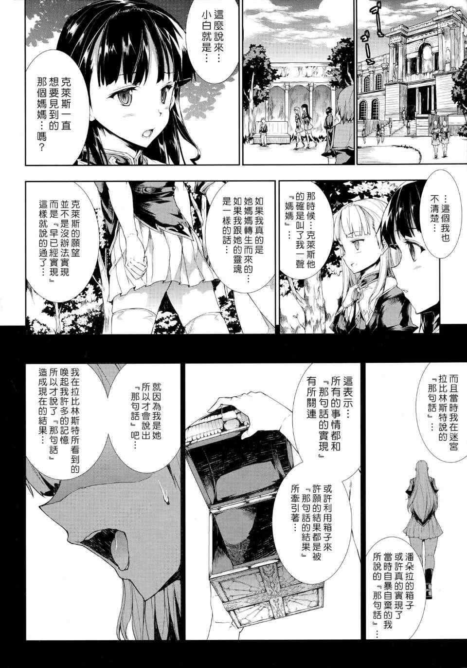 [エレクトさわる] PANDRA~白き欲望 黒の希望~ Ⅰ-Ⅱ (PANDRA)[中国翻訳][疏碼]