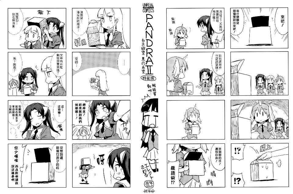 [エレクトさわる] PANDRA~白き欲望 黒の希望~ Ⅰ-Ⅱ (PANDRA)[中国翻訳][疏碼]