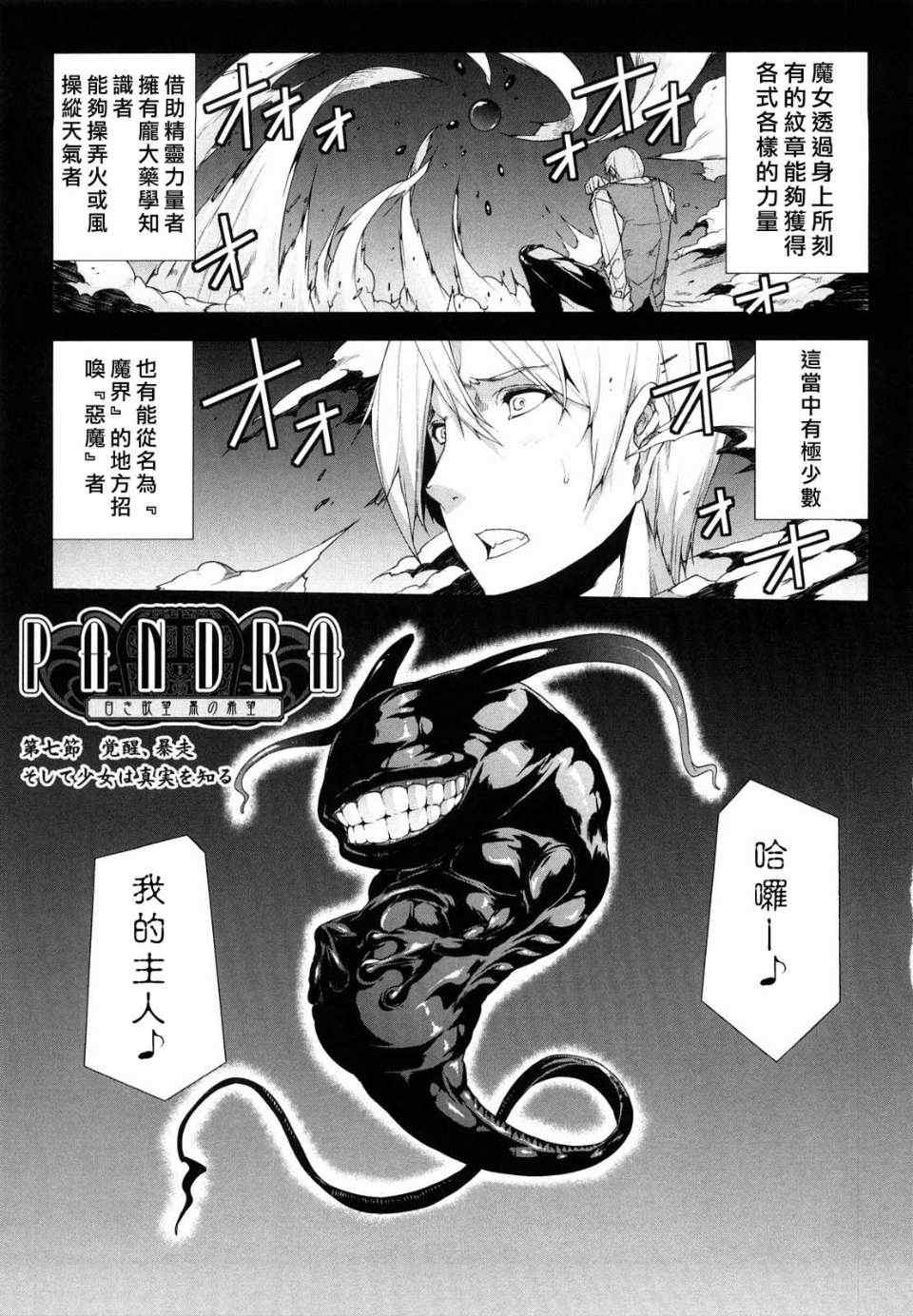 [エレクトさわる] PANDRA~白き欲望 黒の希望~ Ⅰ-Ⅱ (PANDRA)[中国翻訳][疏碼]