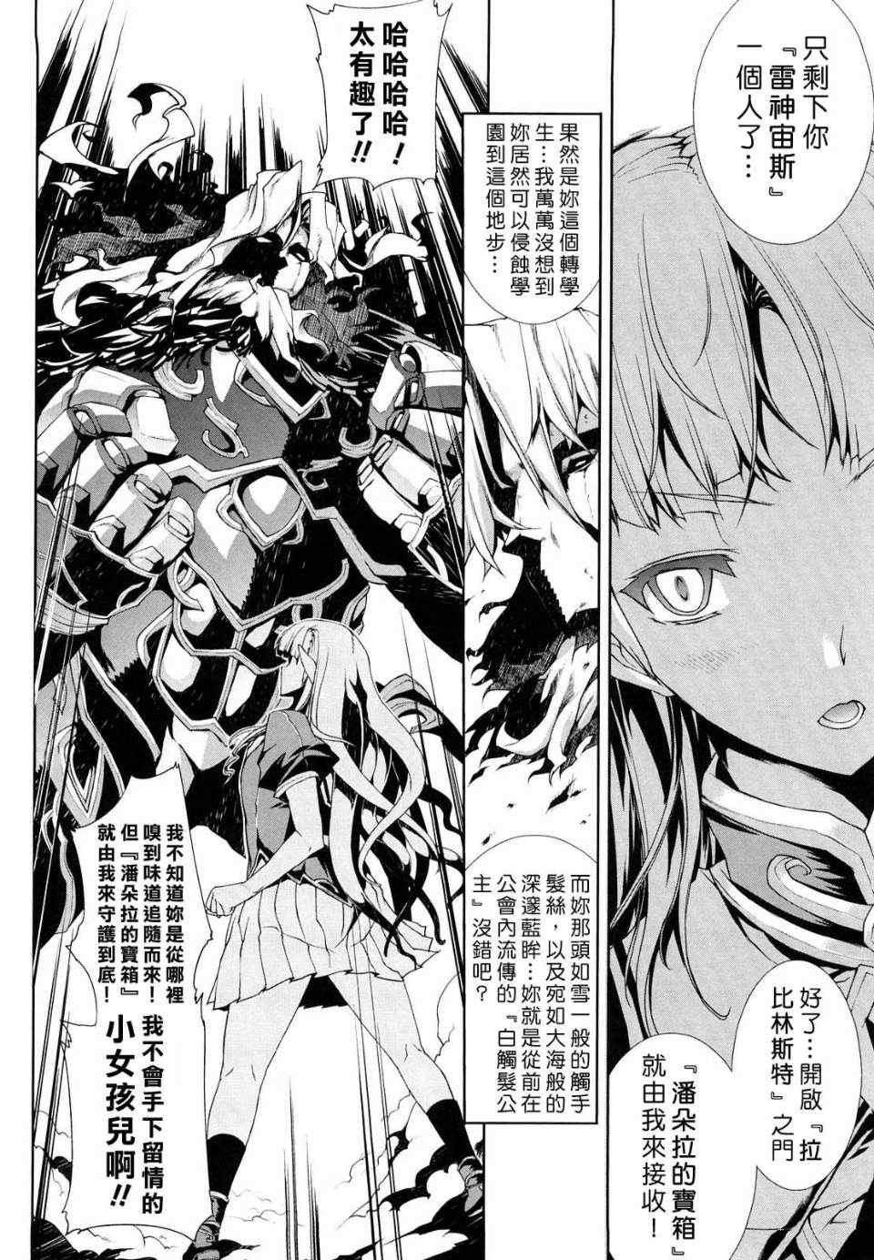 [エレクトさわる] PANDRA~白き欲望 黒の希望~ Ⅰ-Ⅱ (PANDRA)[中国翻訳][疏碼]