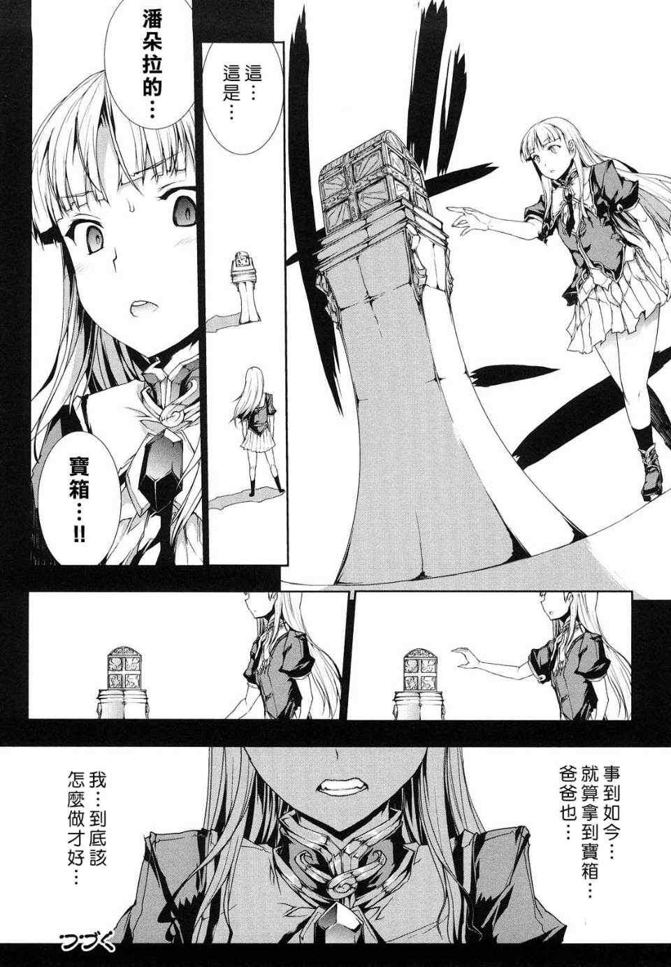 [エレクトさわる] PANDRA~白き欲望 黒の希望~ Ⅰ-Ⅱ (PANDRA)[中国翻訳][疏碼]