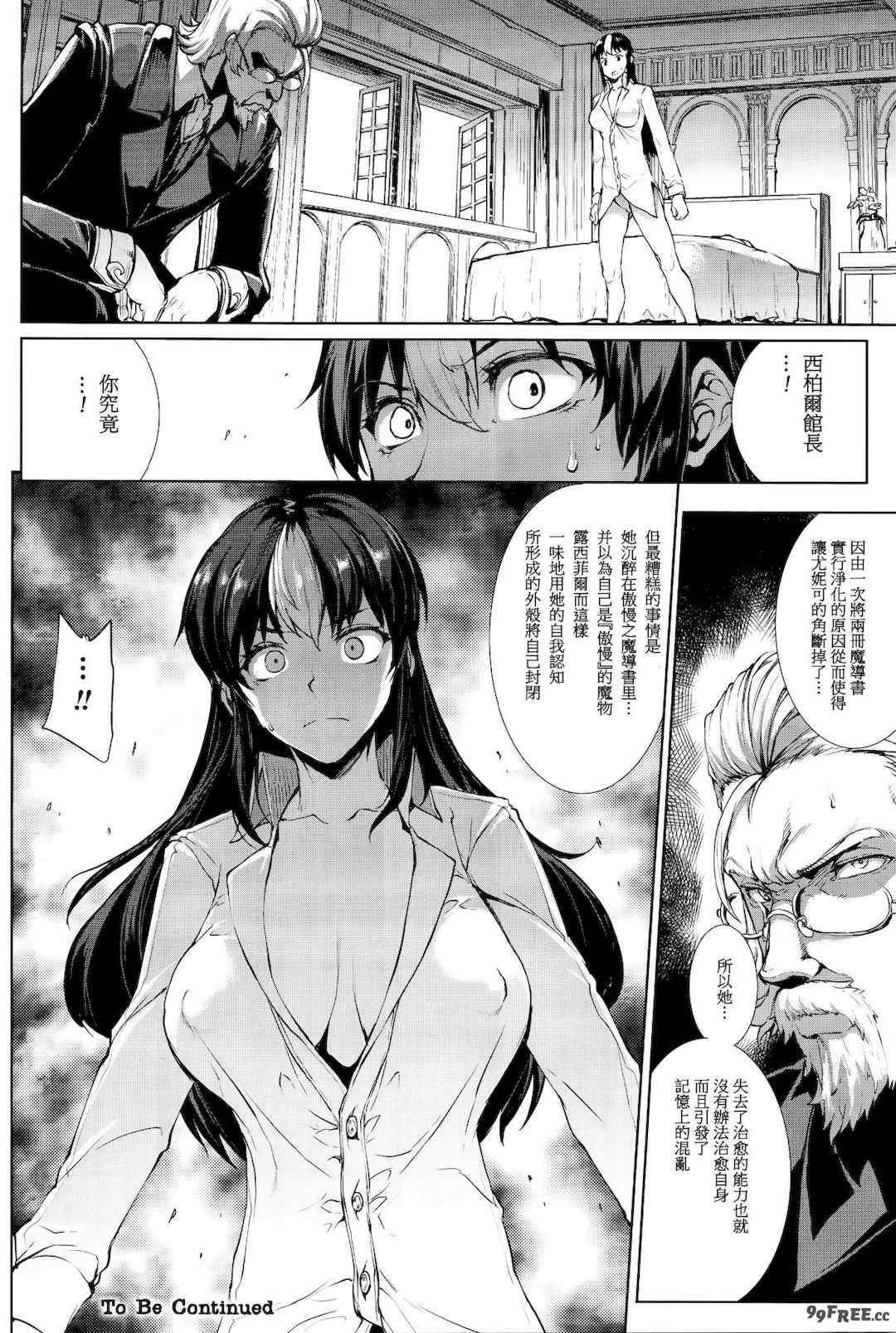 [エレクトさわる] 神曲のグリモワールⅠ~Ⅲ －PANDRA saga 2nd story－ (PANDRA)[中国翻訳][疏碼]