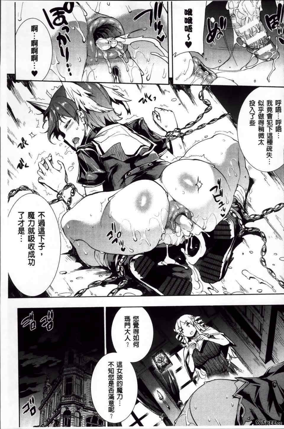 [エレクトさわる] 神曲のグリモワールⅠ~Ⅲ －PANDRA saga 2nd story－ (PANDRA)[中国翻訳][疏碼]