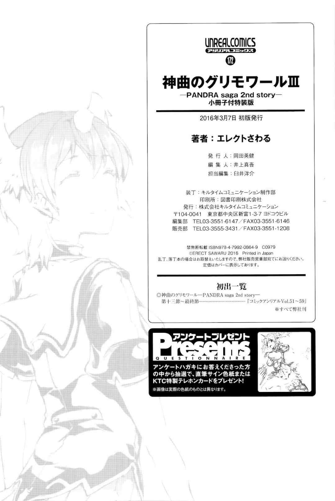 [エレクトさわる] 神曲のグリモワールⅠ~Ⅲ －PANDRA saga 2nd story－ (PANDRA)[中国翻訳][疏碼]