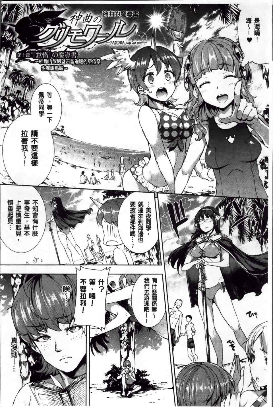 [エレクトさわる] 神曲のグリモワールⅠ~Ⅲ －PANDRA saga 2nd story－ (PANDRA)[中国翻訳][疏碼]