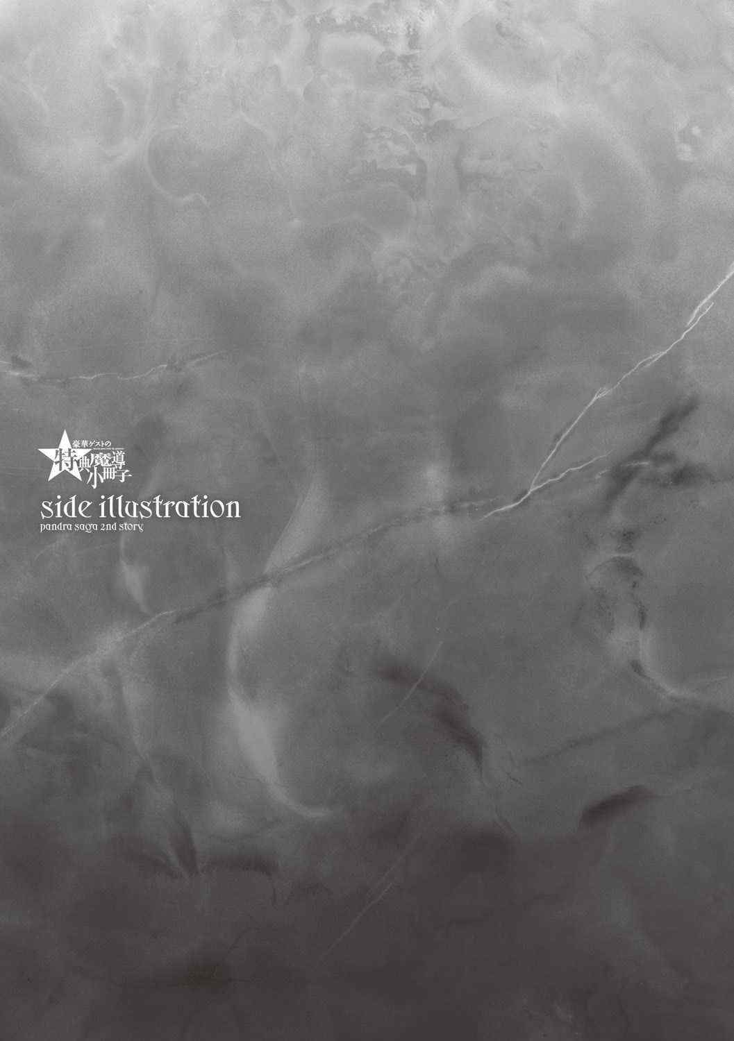 [エレクトさわる] 神曲のグリモワールⅠ~Ⅲ －PANDRA saga 2nd story－ (PANDRA)[中国翻訳][疏碼]