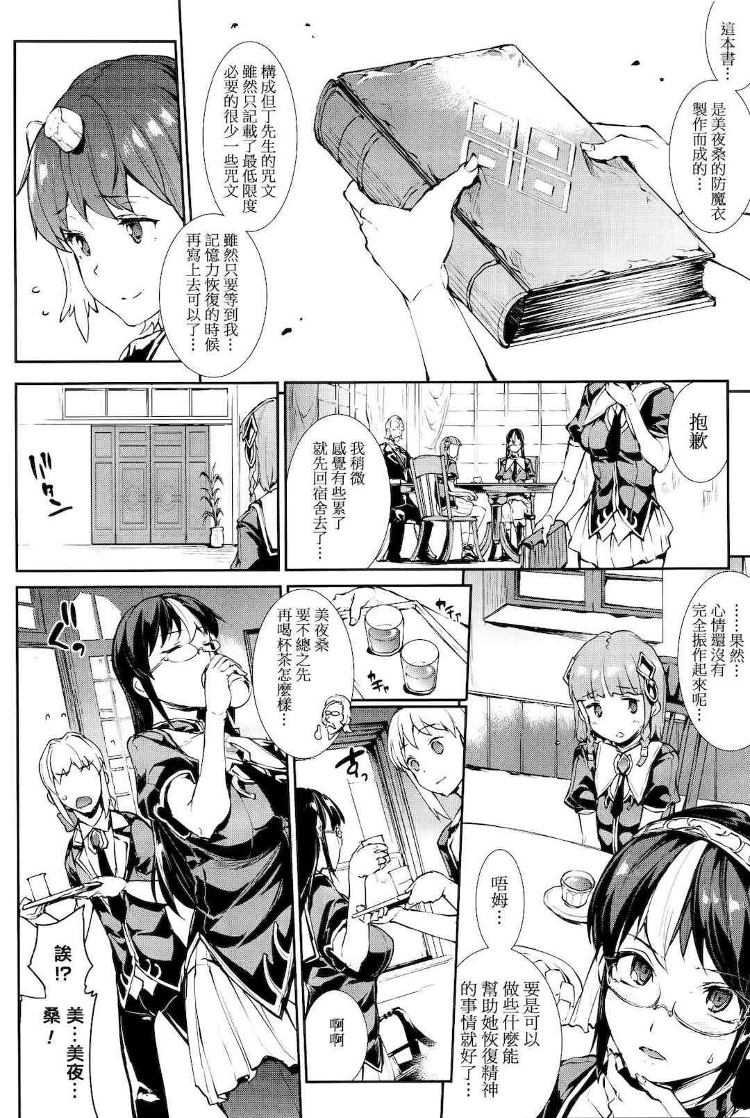 [エレクトさわる] 神曲のグリモワールⅠ~Ⅲ －PANDRA saga 2nd story－ (PANDRA)[中国翻訳][疏碼]