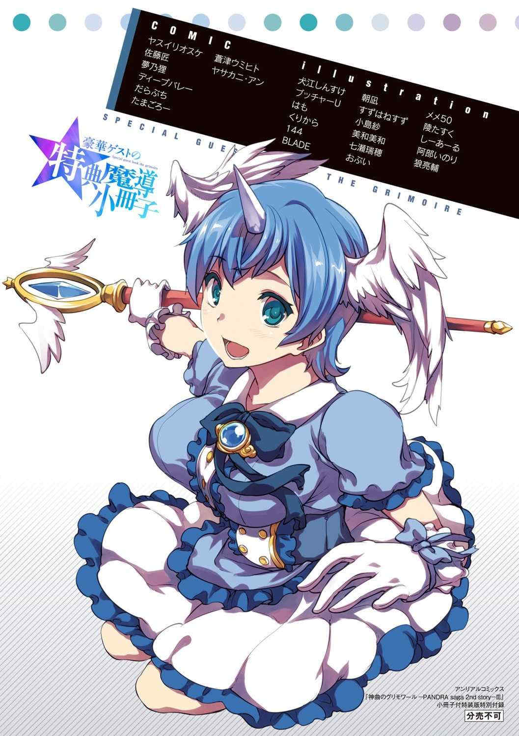 [エレクトさわる] 神曲のグリモワールⅠ~Ⅲ －PANDRA saga 2nd story－ (PANDRA)[中国翻訳][疏碼]