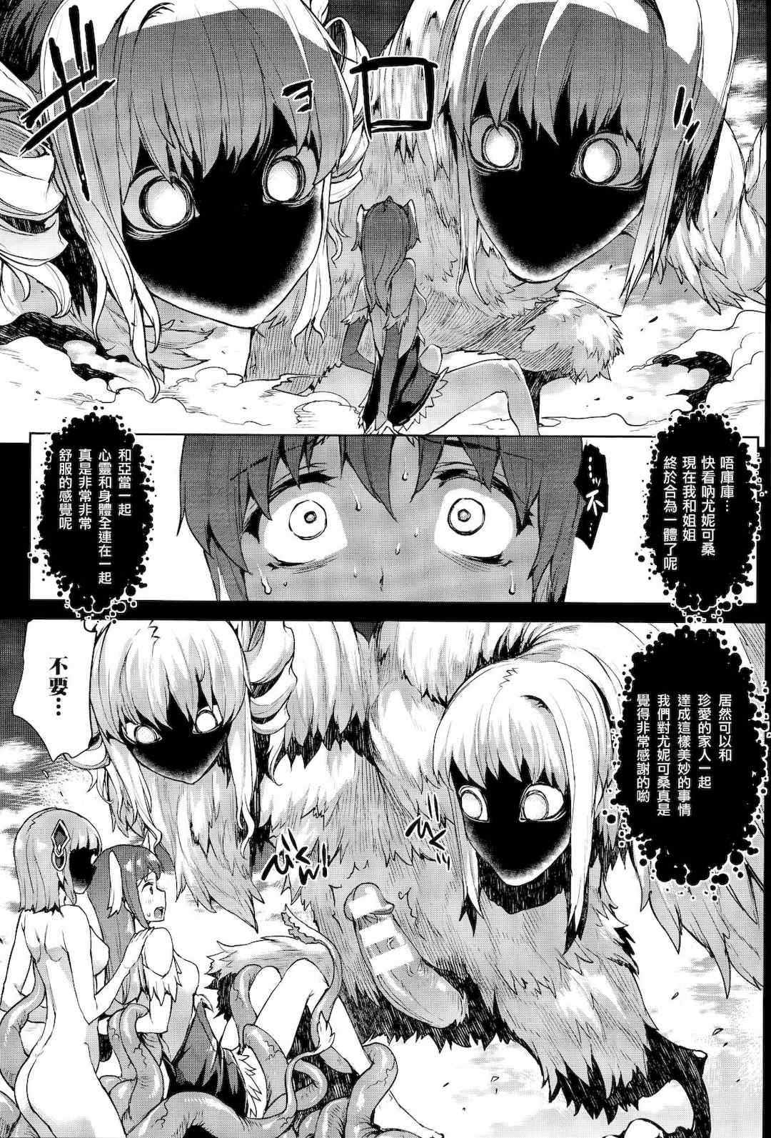 [エレクトさわる] 神曲のグリモワールⅠ~Ⅲ －PANDRA saga 2nd story－ (PANDRA)[中国翻訳][疏碼]