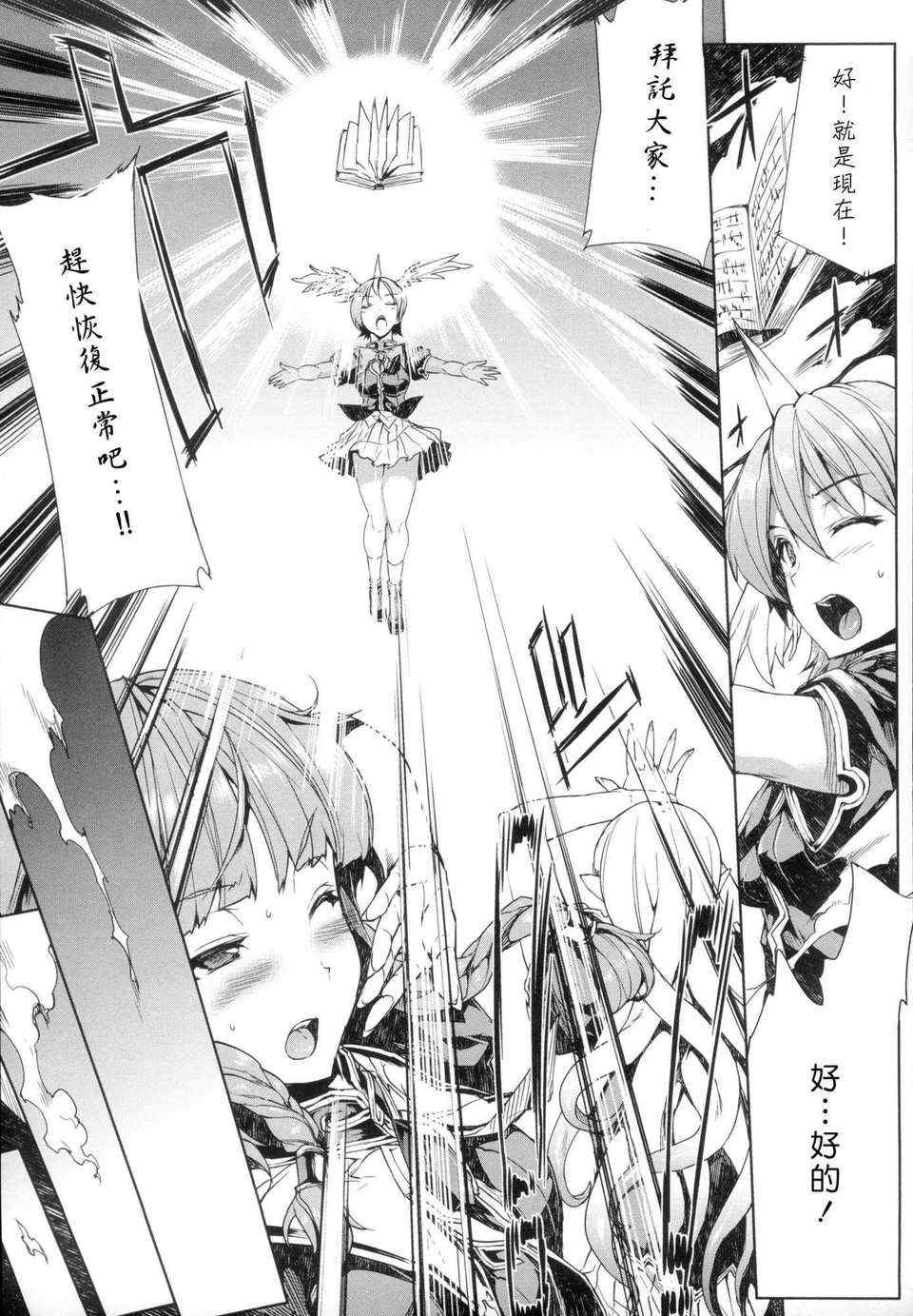 [エレクトさわる] 神曲のグリモワールⅠ~Ⅲ －PANDRA saga 2nd story－ (PANDRA)[中国翻訳][疏碼]