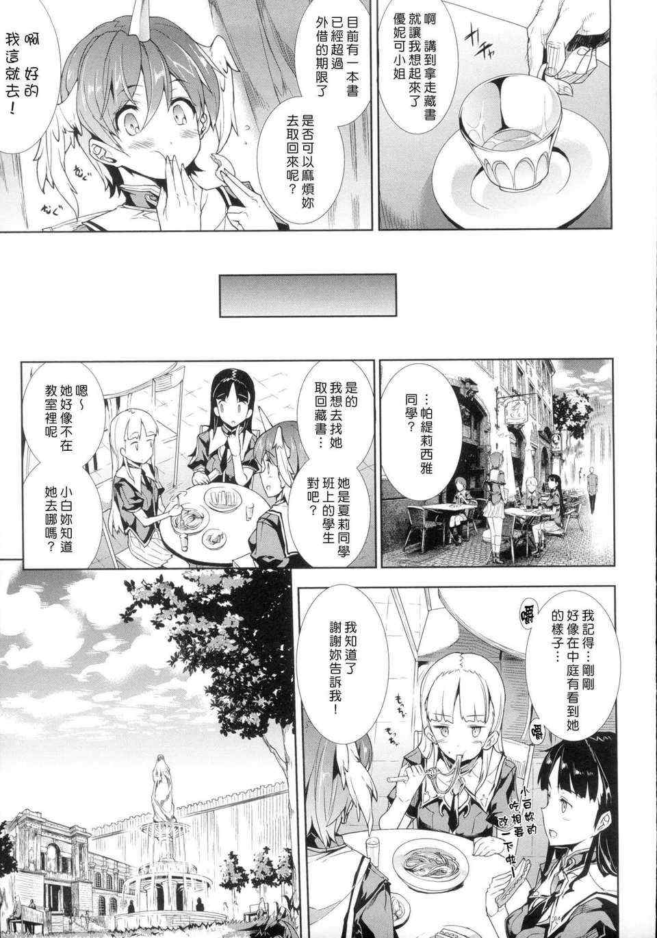 [エレクトさわる] 神曲のグリモワールⅠ~Ⅲ －PANDRA saga 2nd story－ (PANDRA)[中国翻訳][疏碼]