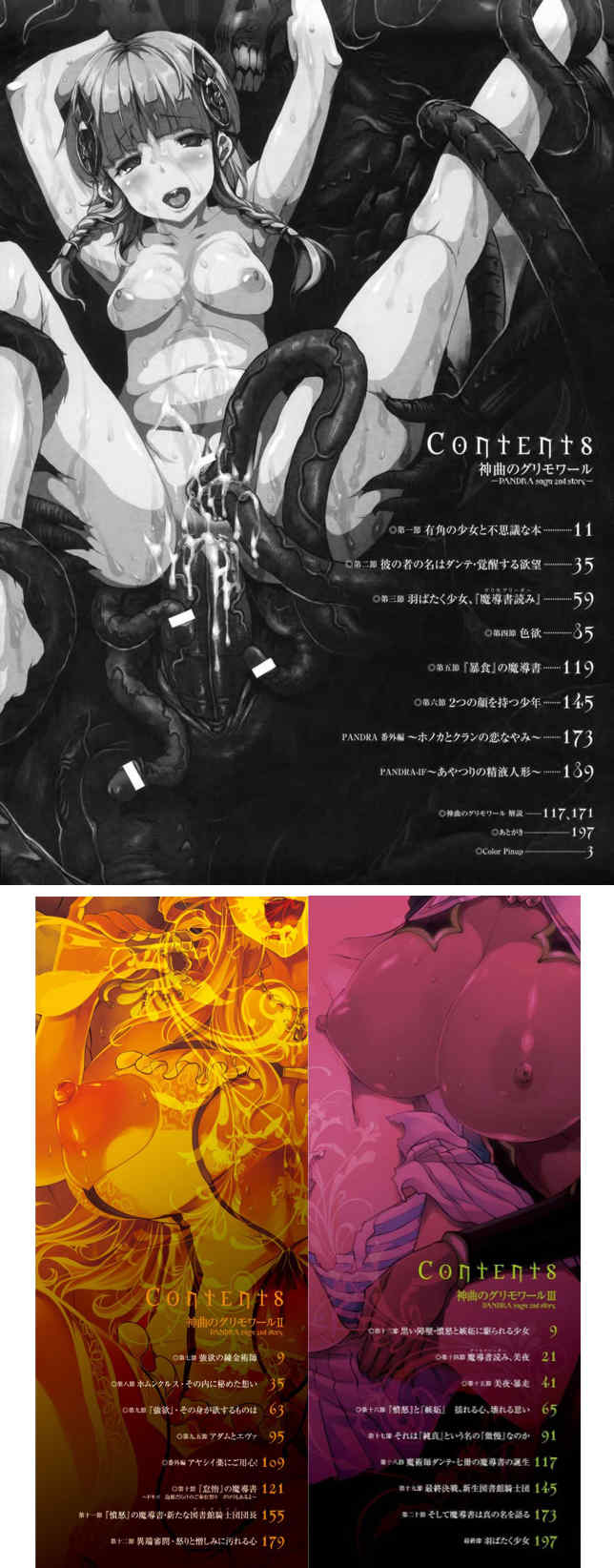 [エレクトさわる] 神曲のグリモワールⅠ~Ⅲ －PANDRA saga 2nd story－ (PANDRA)[中国翻訳][疏碼]