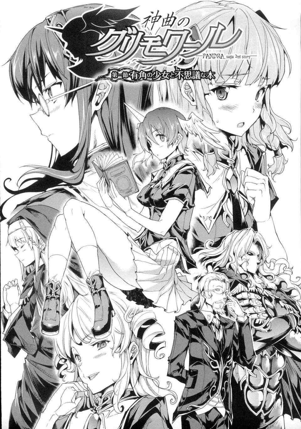 [エレクトさわる] 神曲のグリモワールⅠ~Ⅲ －PANDRA saga 2nd story－ (PANDRA)[中国翻訳][疏碼]