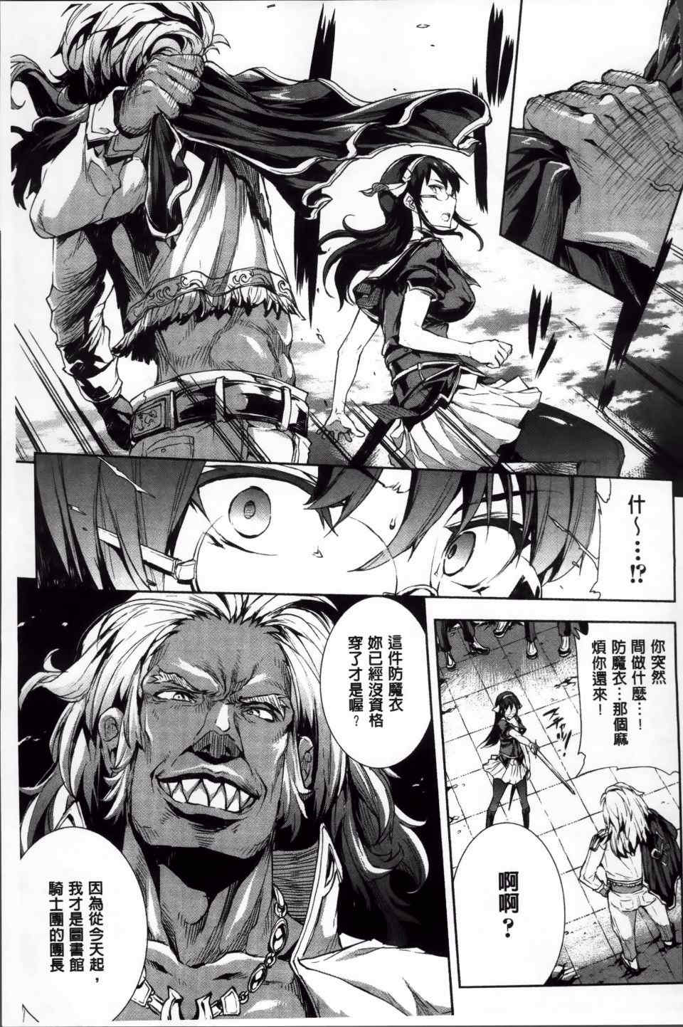 [エレクトさわる] 神曲のグリモワールⅠ~Ⅲ －PANDRA saga 2nd story－ (PANDRA)[中国翻訳][疏碼]