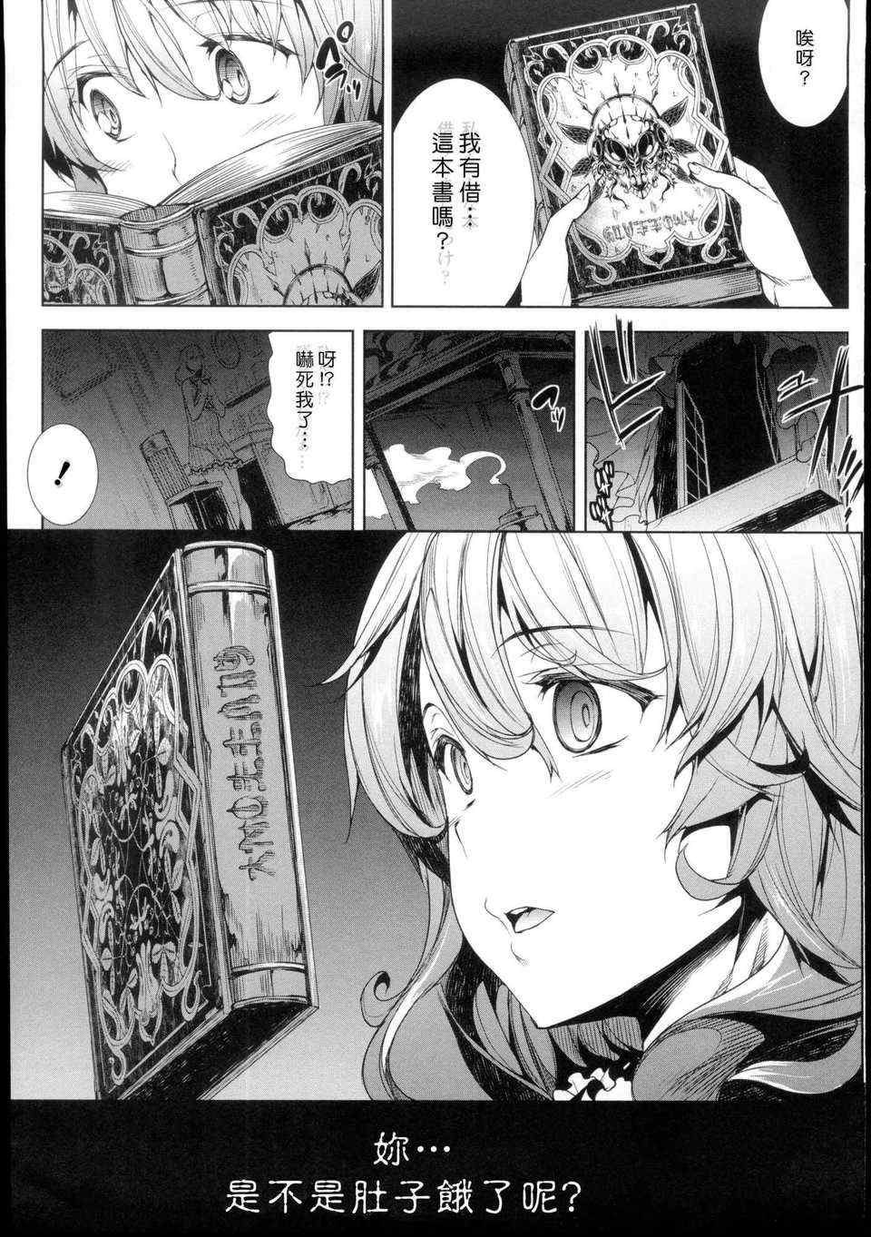 [エレクトさわる] 神曲のグリモワールⅠ~Ⅲ －PANDRA saga 2nd story－ (PANDRA)[中国翻訳][疏碼]