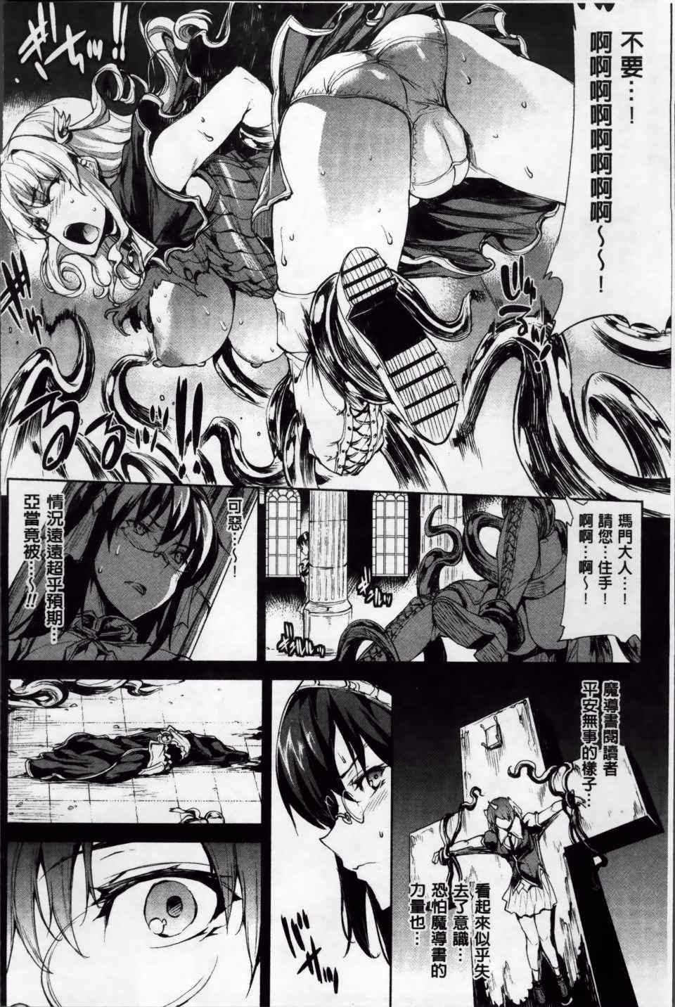 [エレクトさわる] 神曲のグリモワールⅠ~Ⅲ －PANDRA saga 2nd story－ (PANDRA)[中国翻訳][疏碼]