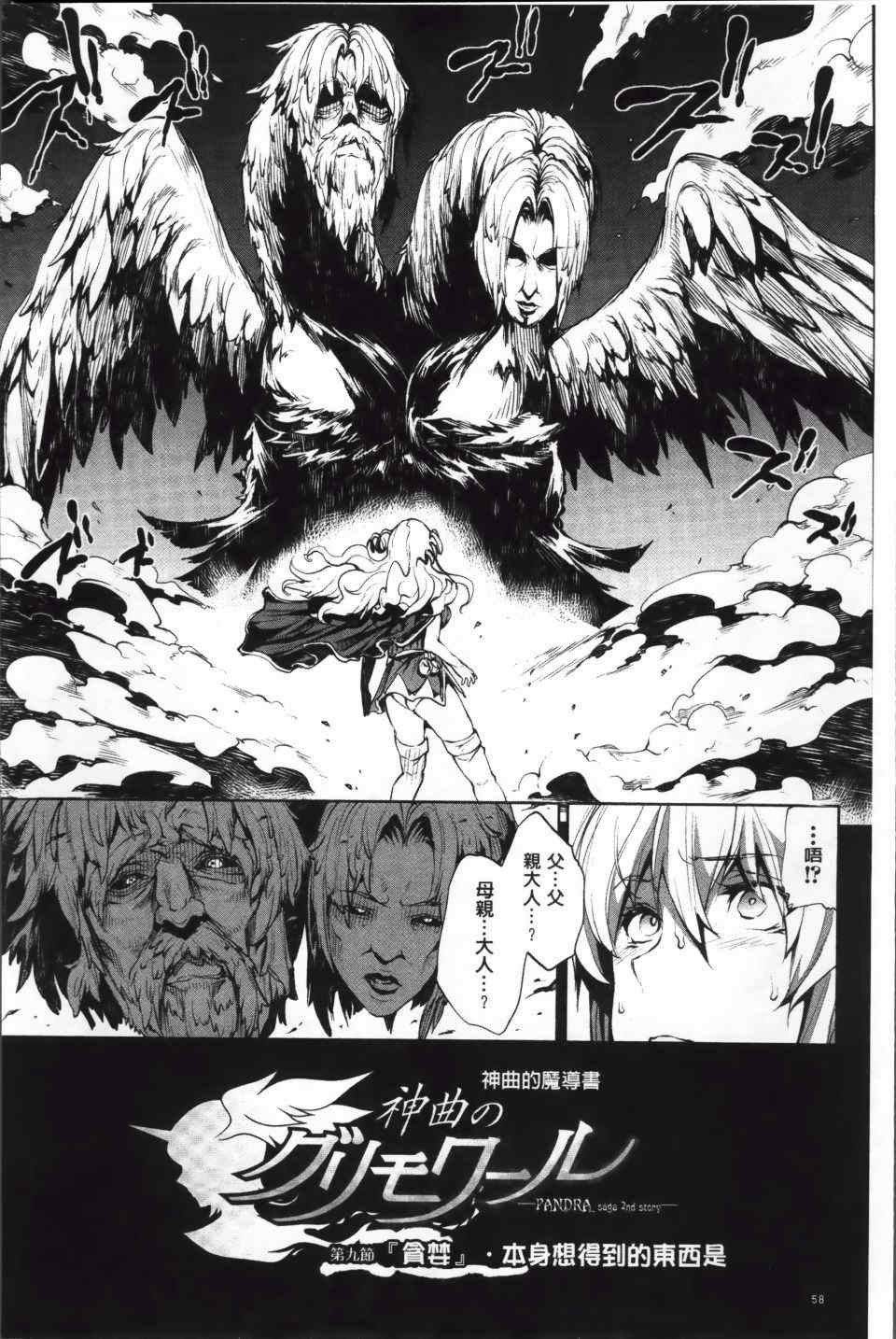 [エレクトさわる] 神曲のグリモワールⅠ~Ⅲ －PANDRA saga 2nd story－ (PANDRA)[中国翻訳][疏碼]