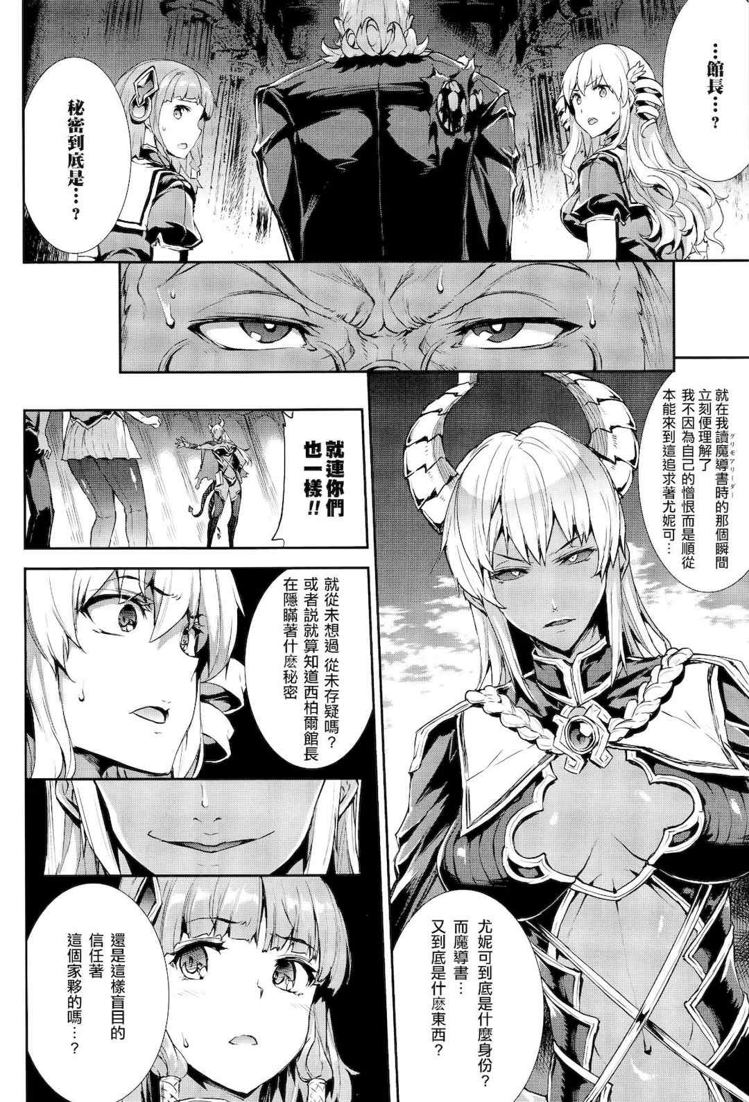 [エレクトさわる] 神曲のグリモワールⅠ~Ⅲ －PANDRA saga 2nd story－ (PANDRA)[中国翻訳][疏碼]