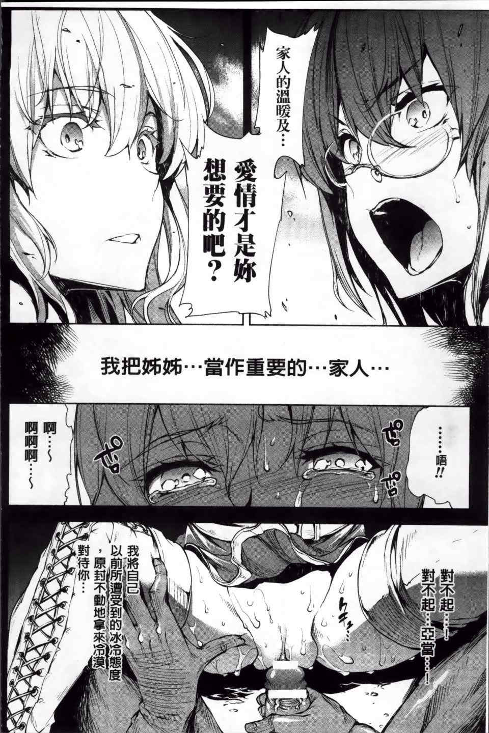 [エレクトさわる] 神曲のグリモワールⅠ~Ⅲ －PANDRA saga 2nd story－ (PANDRA)[中国翻訳][疏碼]