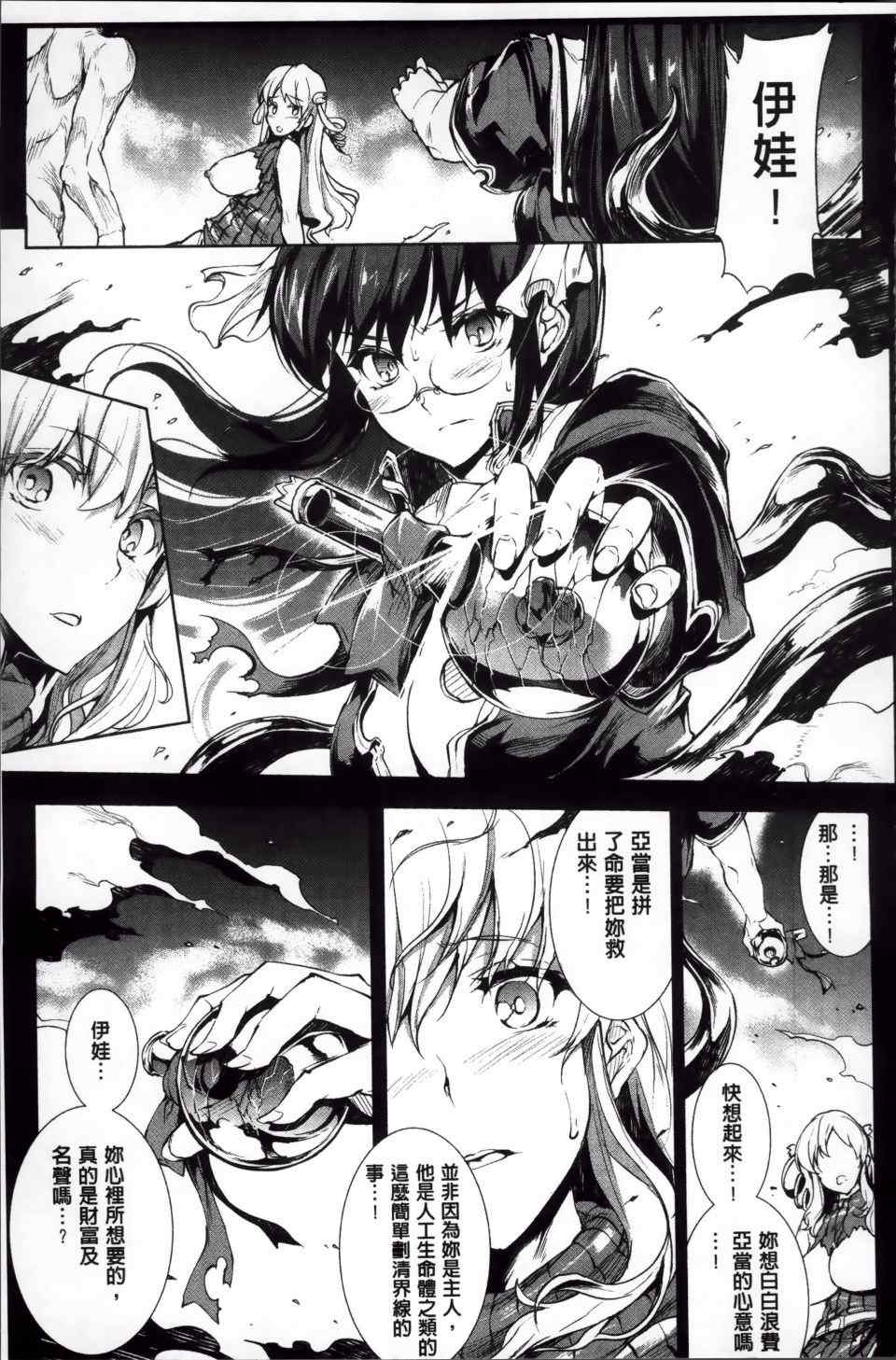 [エレクトさわる] 神曲のグリモワールⅠ~Ⅲ －PANDRA saga 2nd story－ (PANDRA)[中国翻訳][疏碼]