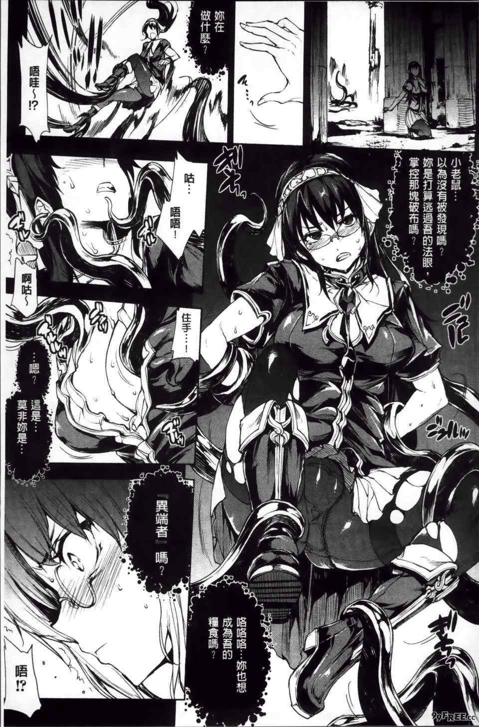 [エレクトさわる] 神曲のグリモワールⅠ~Ⅲ －PANDRA saga 2nd story－ (PANDRA)[中国翻訳][疏碼]