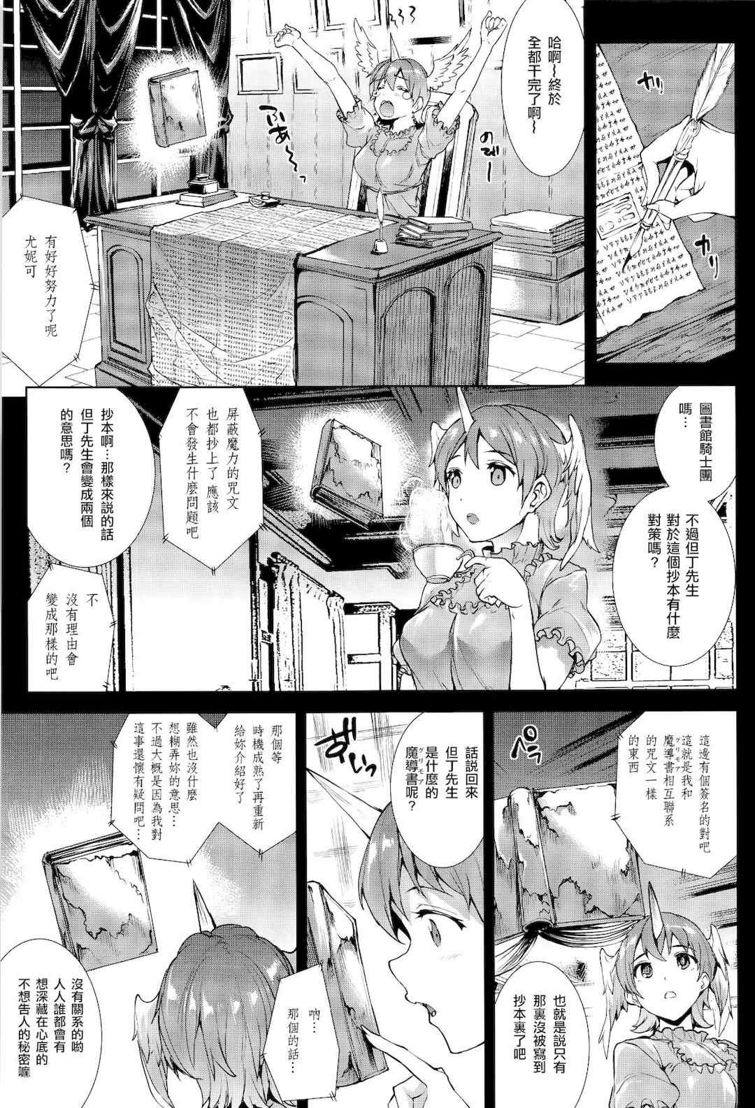 [エレクトさわる] 神曲のグリモワールⅠ~Ⅲ －PANDRA saga 2nd story－ (PANDRA)[中国翻訳][疏碼]