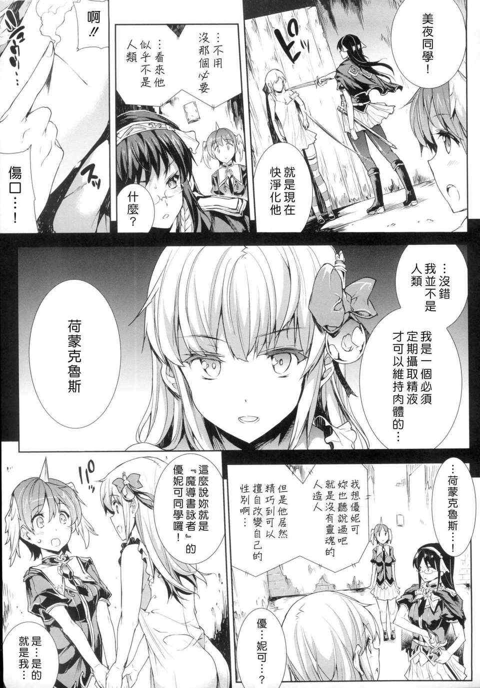 [エレクトさわる] 神曲のグリモワールⅠ~Ⅲ －PANDRA saga 2nd story－ (PANDRA)[中国翻訳][疏碼]