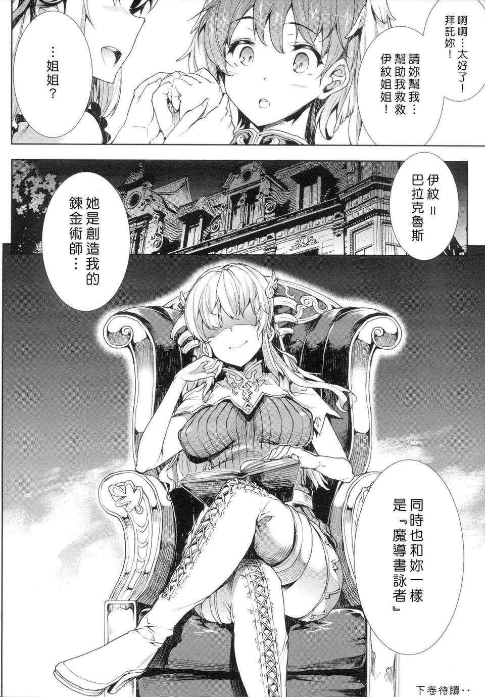 [エレクトさわる] 神曲のグリモワールⅠ~Ⅲ －PANDRA saga 2nd story－ (PANDRA)[中国翻訳][疏碼]