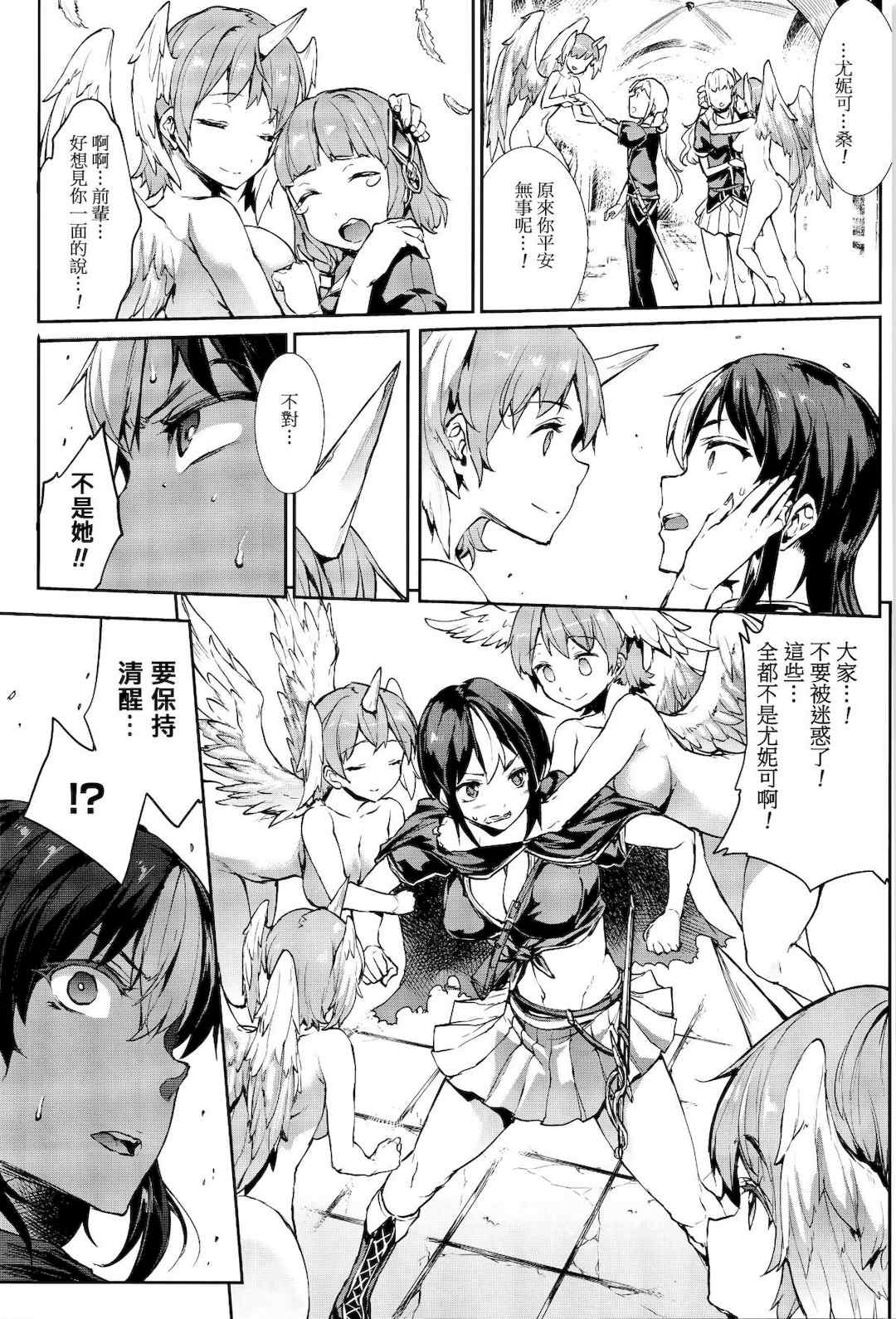 [エレクトさわる] 神曲のグリモワールⅠ~Ⅲ －PANDRA saga 2nd story－ (PANDRA)[中国翻訳][疏碼]