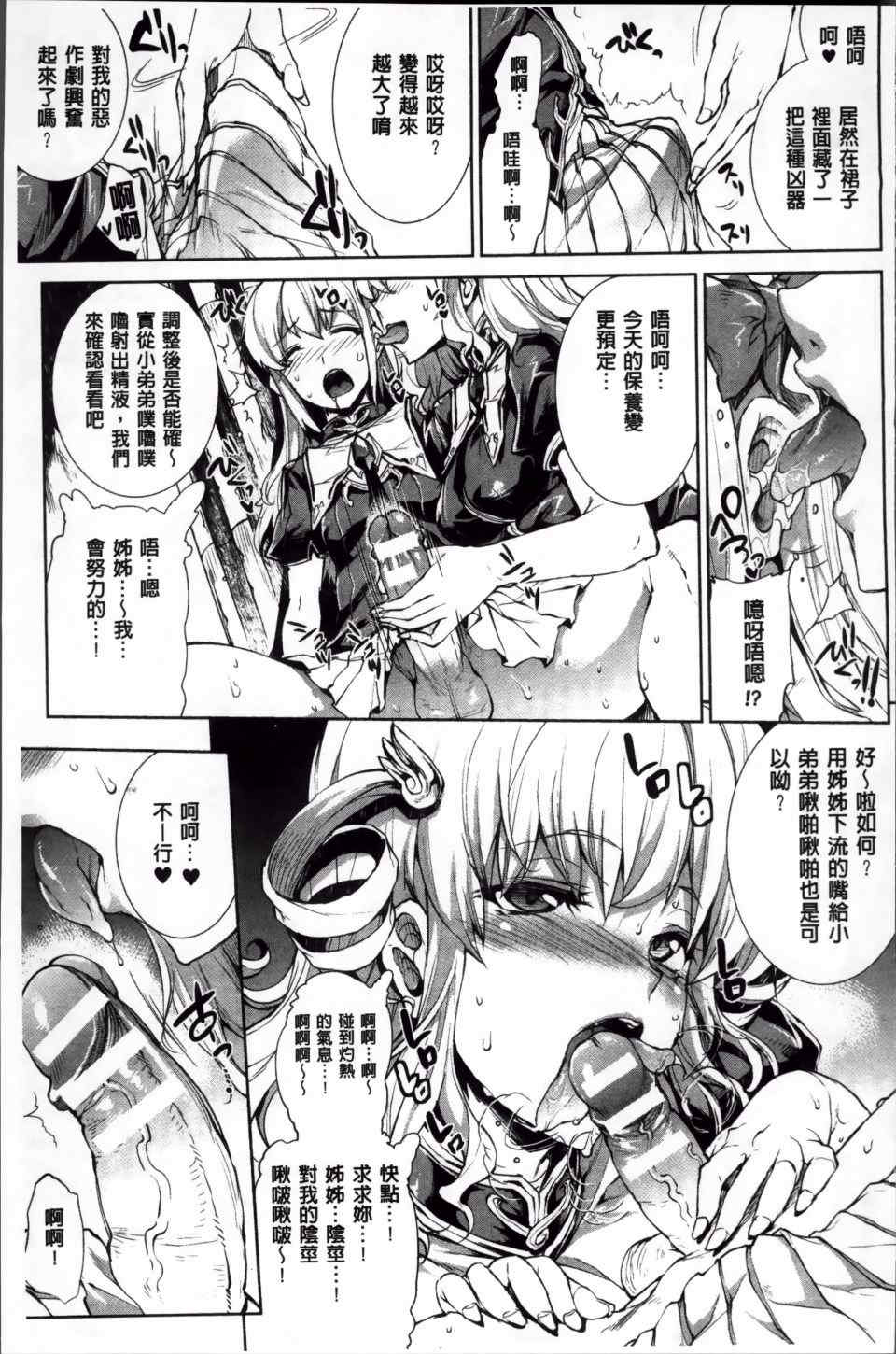 [エレクトさわる] 神曲のグリモワールⅠ~Ⅲ －PANDRA saga 2nd story－ (PANDRA)[中国翻訳][疏碼]