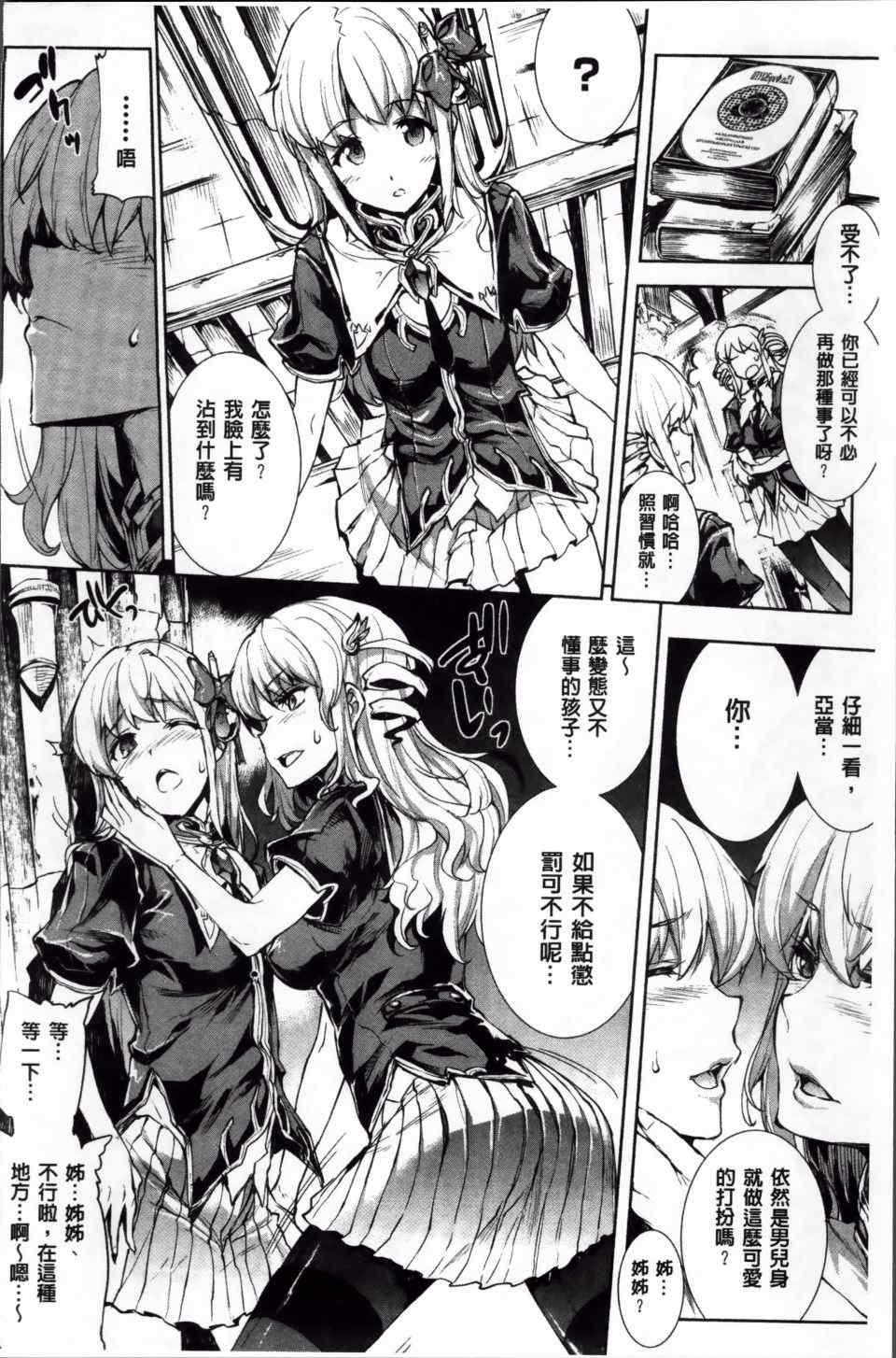 [エレクトさわる] 神曲のグリモワールⅠ~Ⅲ －PANDRA saga 2nd story－ (PANDRA)[中国翻訳][疏碼]