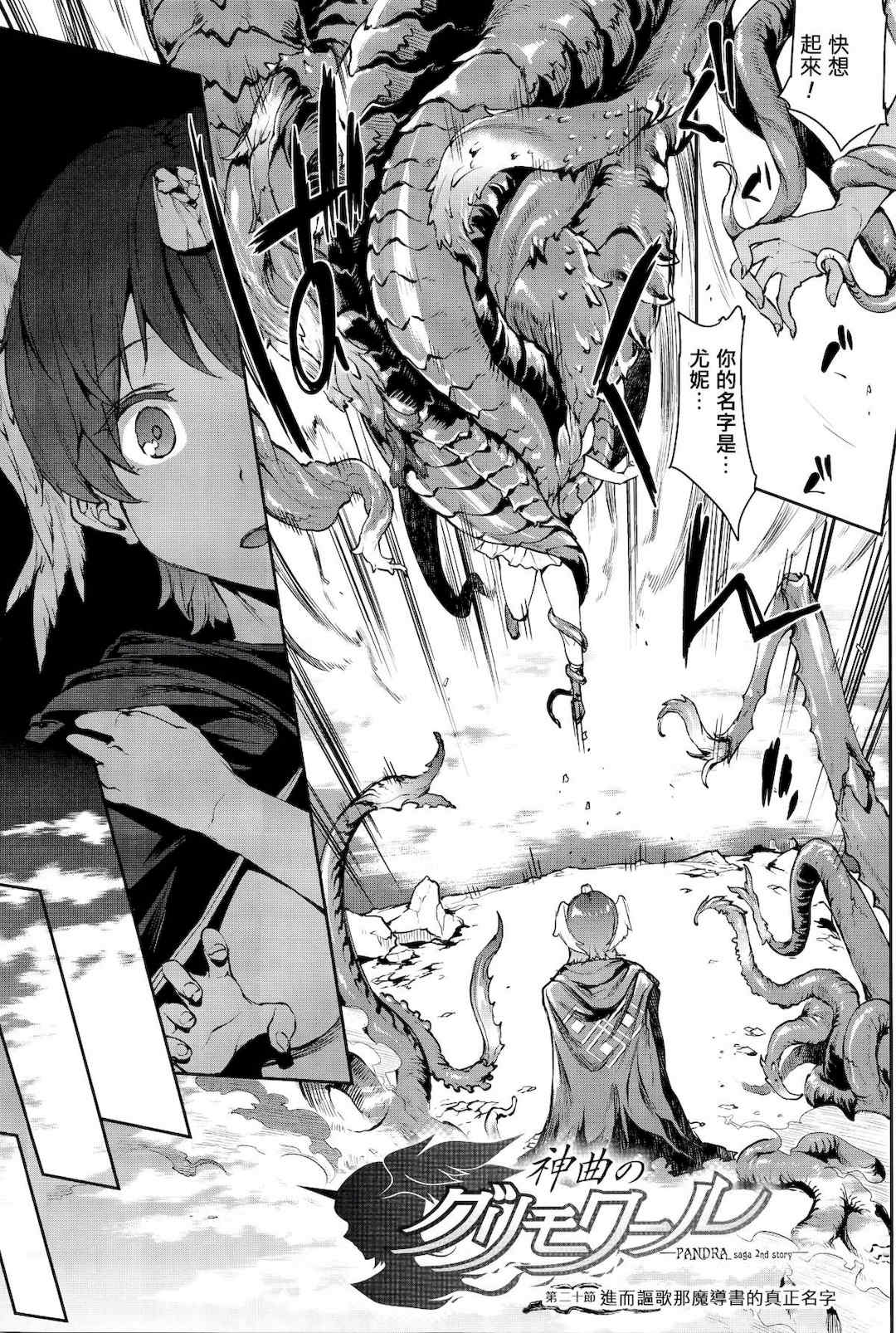 [エレクトさわる] 神曲のグリモワールⅠ~Ⅲ －PANDRA saga 2nd story－ (PANDRA)[中国翻訳][疏碼]