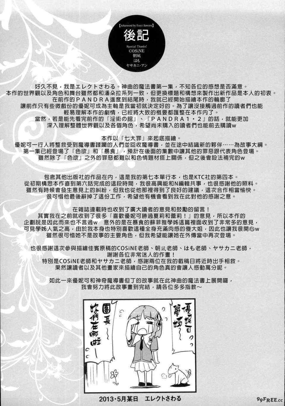 [エレクトさわる] 神曲のグリモワールⅠ~Ⅲ －PANDRA saga 2nd story－ (PANDRA)[中国翻訳][疏碼]