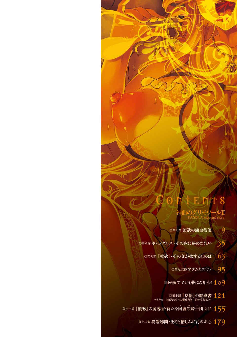 [エレクトさわる] 神曲のグリモワールⅠ~Ⅲ －PANDRA saga 2nd story－ (PANDRA)[中国翻訳][疏碼]