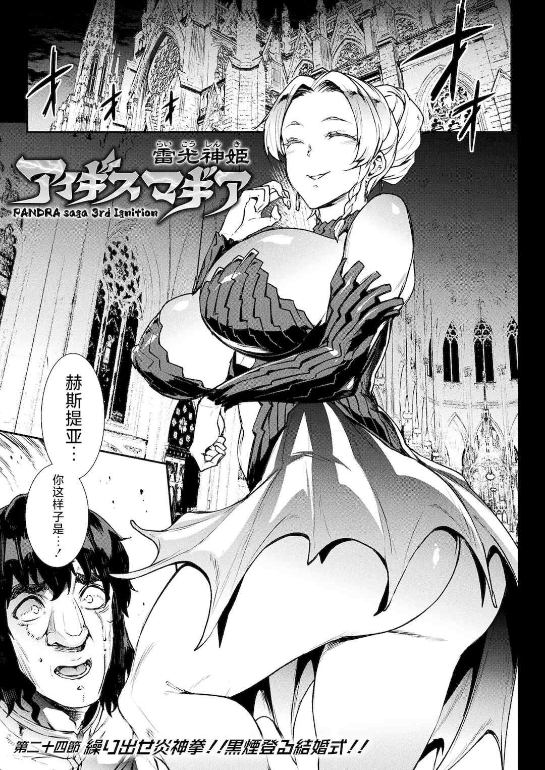 [エレクトさわる] 雷光神姫アイギスマギアⅠ-Ⅳ ~PANDRA saga 3rd ignition~ (PANDRA)[中国翻訳][疏碼][無邪気漢化組Xfinal個人漢化]