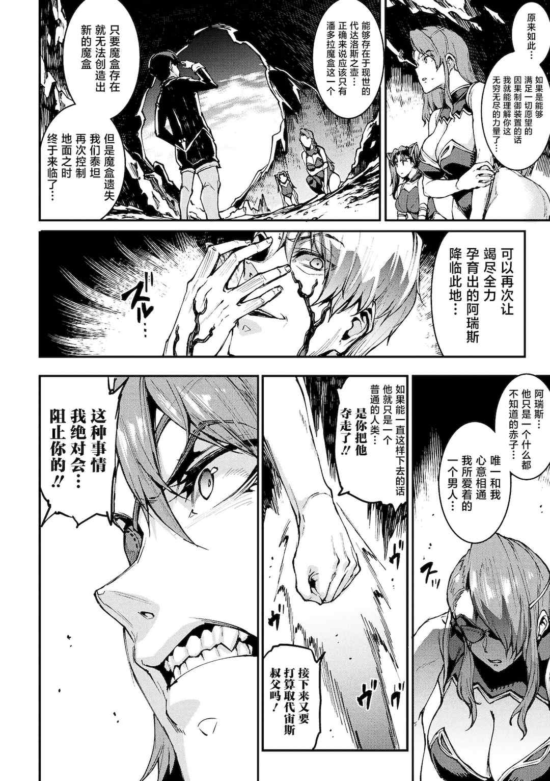 [エレクトさわる] 雷光神姫アイギスマギアⅠ-Ⅳ ~PANDRA saga 3rd ignition~ (PANDRA)[中国翻訳][疏碼][無邪気漢化組Xfinal個人漢化]