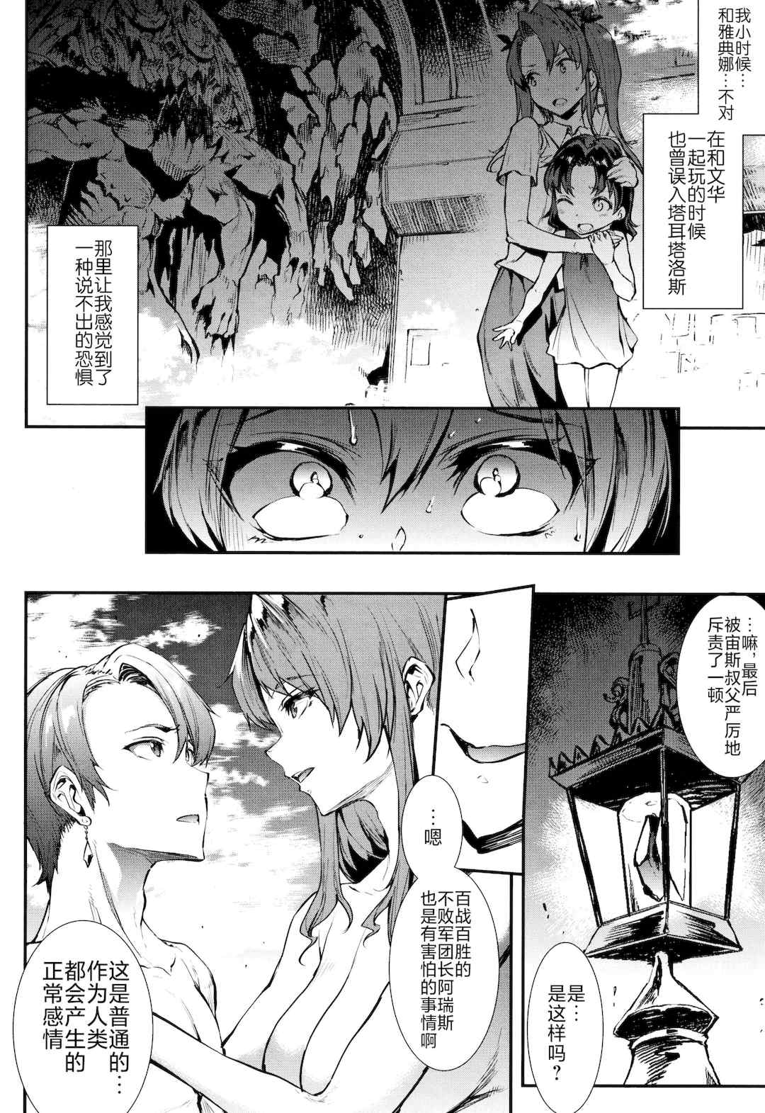 [エレクトさわる] 雷光神姫アイギスマギアⅠ-Ⅳ ~PANDRA saga 3rd ignition~ (PANDRA)[中国翻訳][疏碼][無邪気漢化組Xfinal個人漢化]