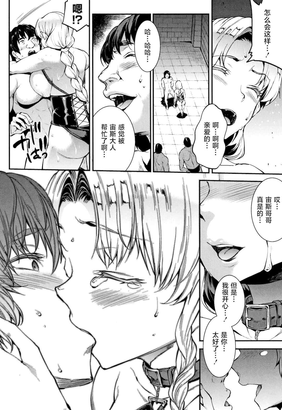 [エレクトさわる] 雷光神姫アイギスマギアⅠ-Ⅳ ~PANDRA saga 3rd ignition~ (PANDRA)[中国翻訳][疏碼][無邪気漢化組Xfinal個人漢化]