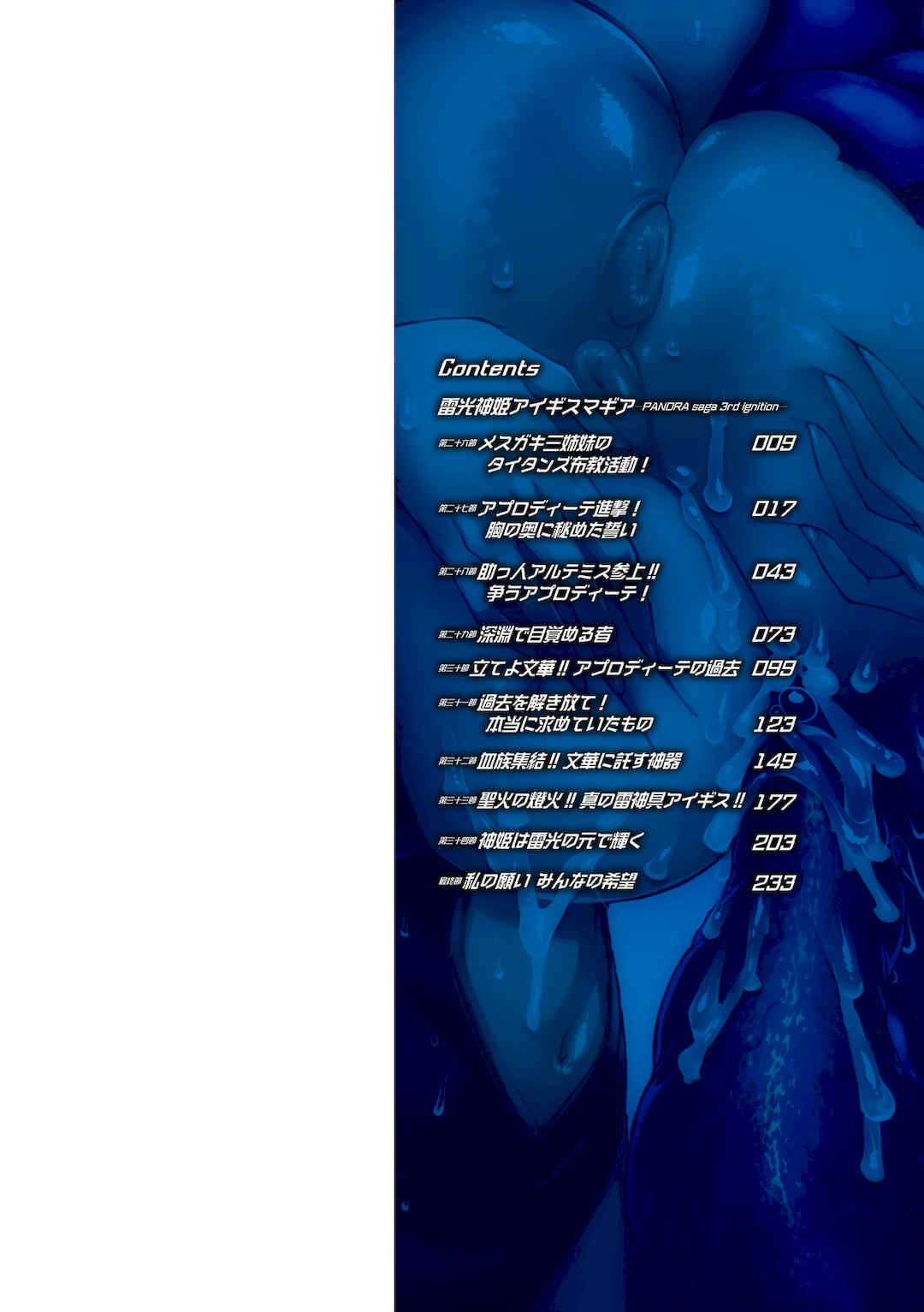 [エレクトさわる] 雷光神姫アイギスマギアⅠ-Ⅳ ~PANDRA saga 3rd ignition~ (PANDRA)[中国翻訳][疏碼][無邪気漢化組Xfinal個人漢化]