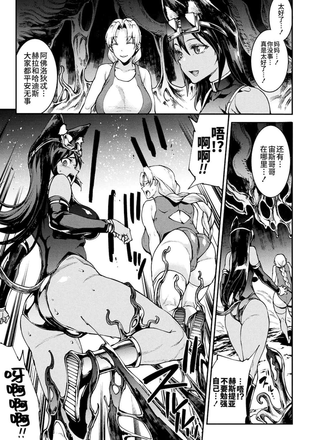 [エレクトさわる] 雷光神姫アイギスマギアⅠ-Ⅳ ~PANDRA saga 3rd ignition~ (PANDRA)[中国翻訳][疏碼][無邪気漢化組Xfinal個人漢化]