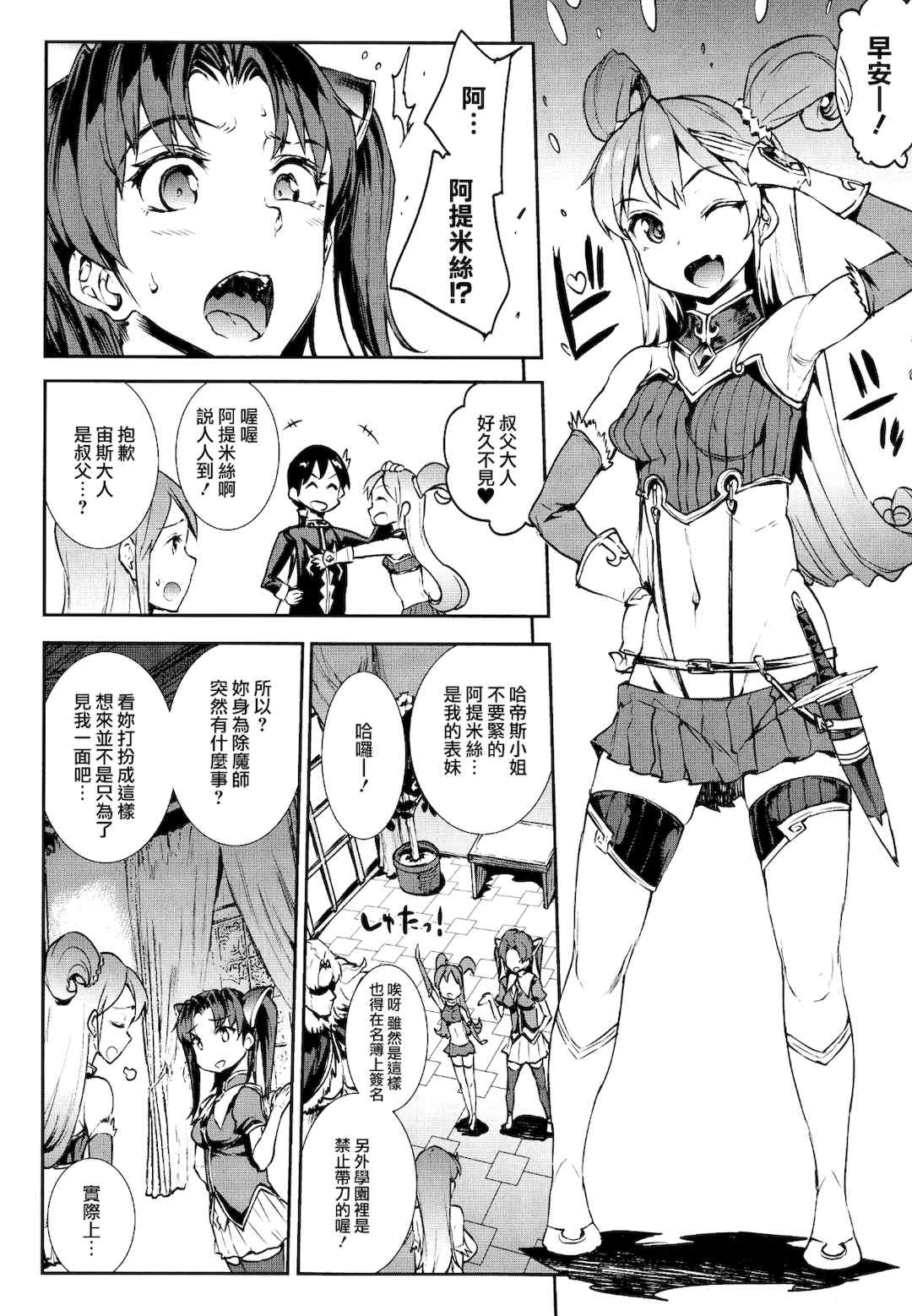 [エレクトさわる] 雷光神姫アイギスマギアⅠ-Ⅳ ~PANDRA saga 3rd ignition~ (PANDRA)[中国翻訳][疏碼][無邪気漢化組Xfinal個人漢化]