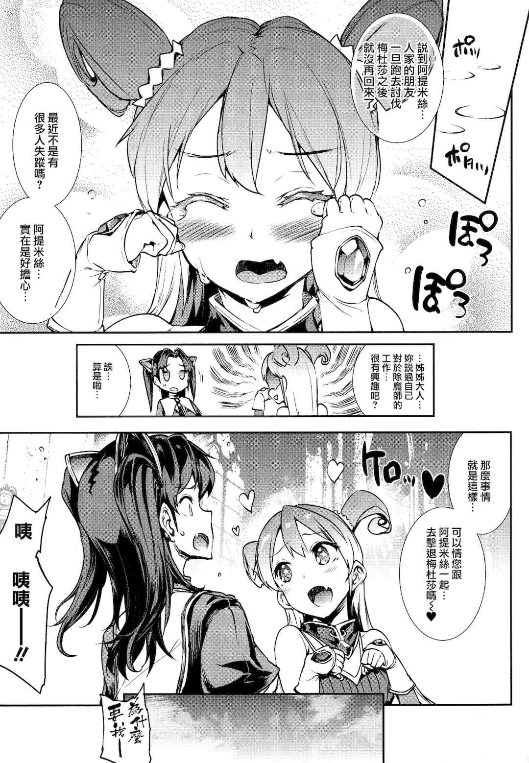 [エレクトさわる] 雷光神姫アイギスマギアⅠ-Ⅳ ~PANDRA saga 3rd ignition~ (PANDRA)[中国翻訳][疏碼][無邪気漢化組Xfinal個人漢化]