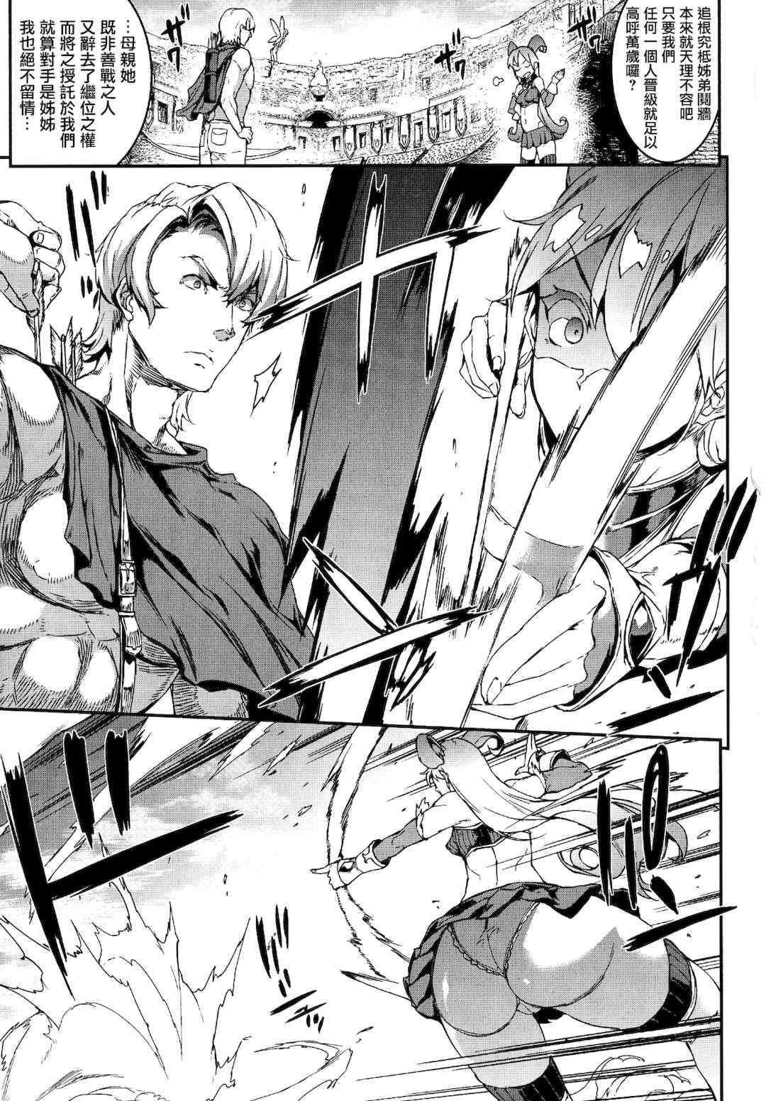 [エレクトさわる] 雷光神姫アイギスマギアⅠ-Ⅳ ~PANDRA saga 3rd ignition~ (PANDRA)[中国翻訳][疏碼][無邪気漢化組Xfinal個人漢化]