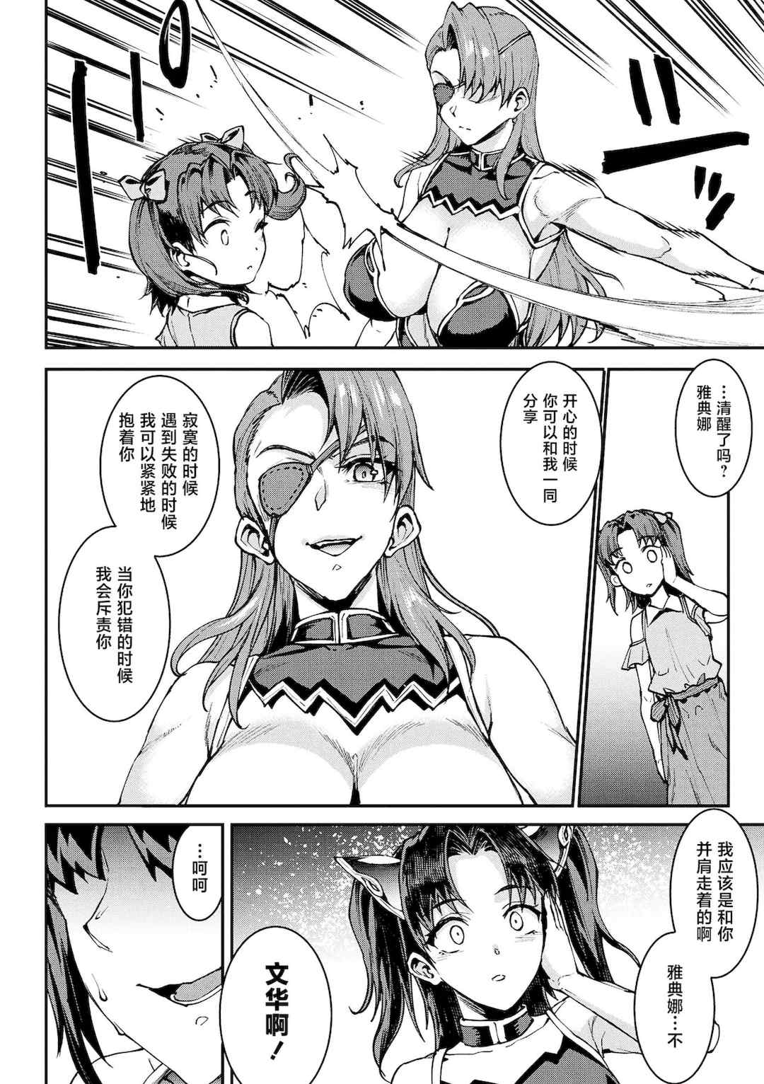 [エレクトさわる] 雷光神姫アイギスマギアⅠ-Ⅳ ~PANDRA saga 3rd ignition~ (PANDRA)[中国翻訳][疏碼][無邪気漢化組Xfinal個人漢化]