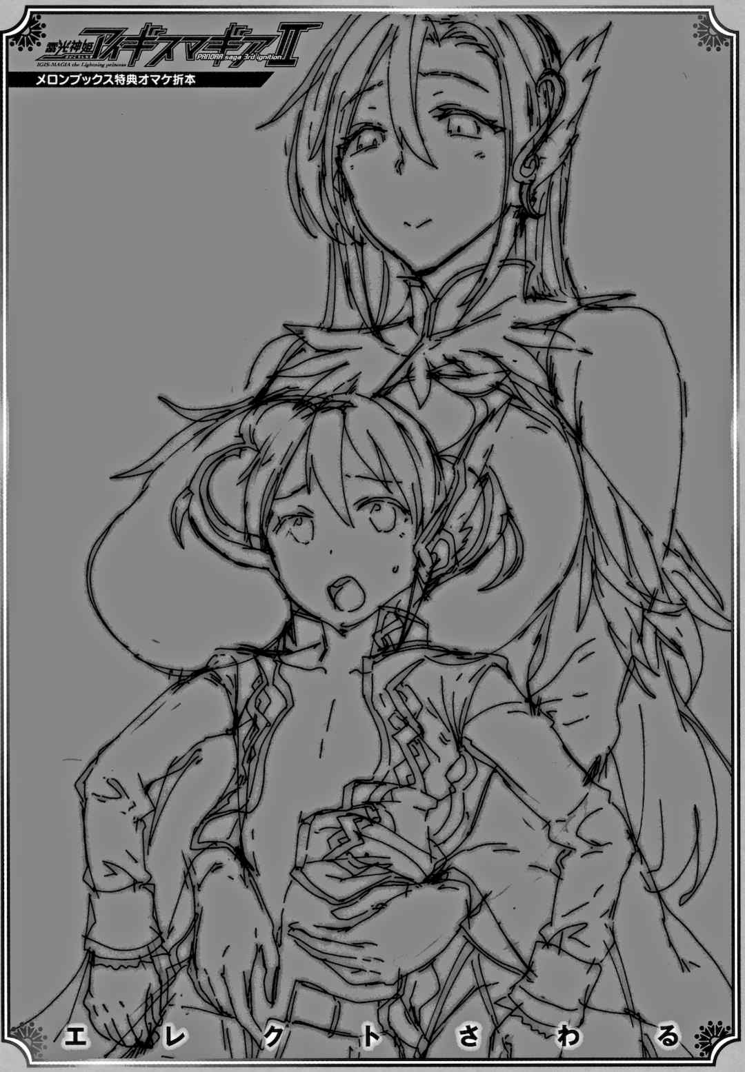 [エレクトさわる] 雷光神姫アイギスマギアⅠ-Ⅳ ~PANDRA saga 3rd ignition~ (PANDRA)[中国翻訳][疏碼][無邪気漢化組Xfinal個人漢化]